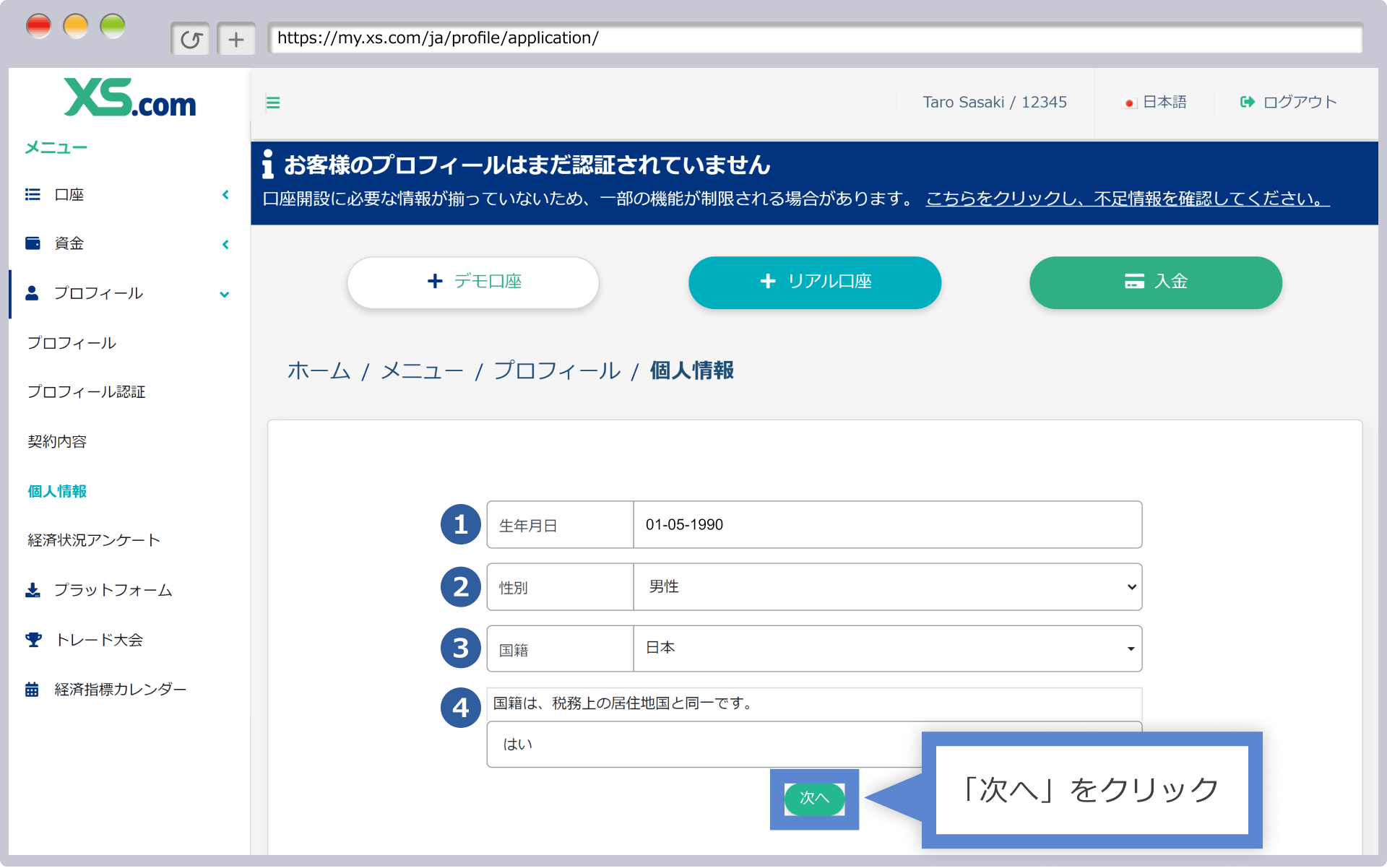 個人情報の入力