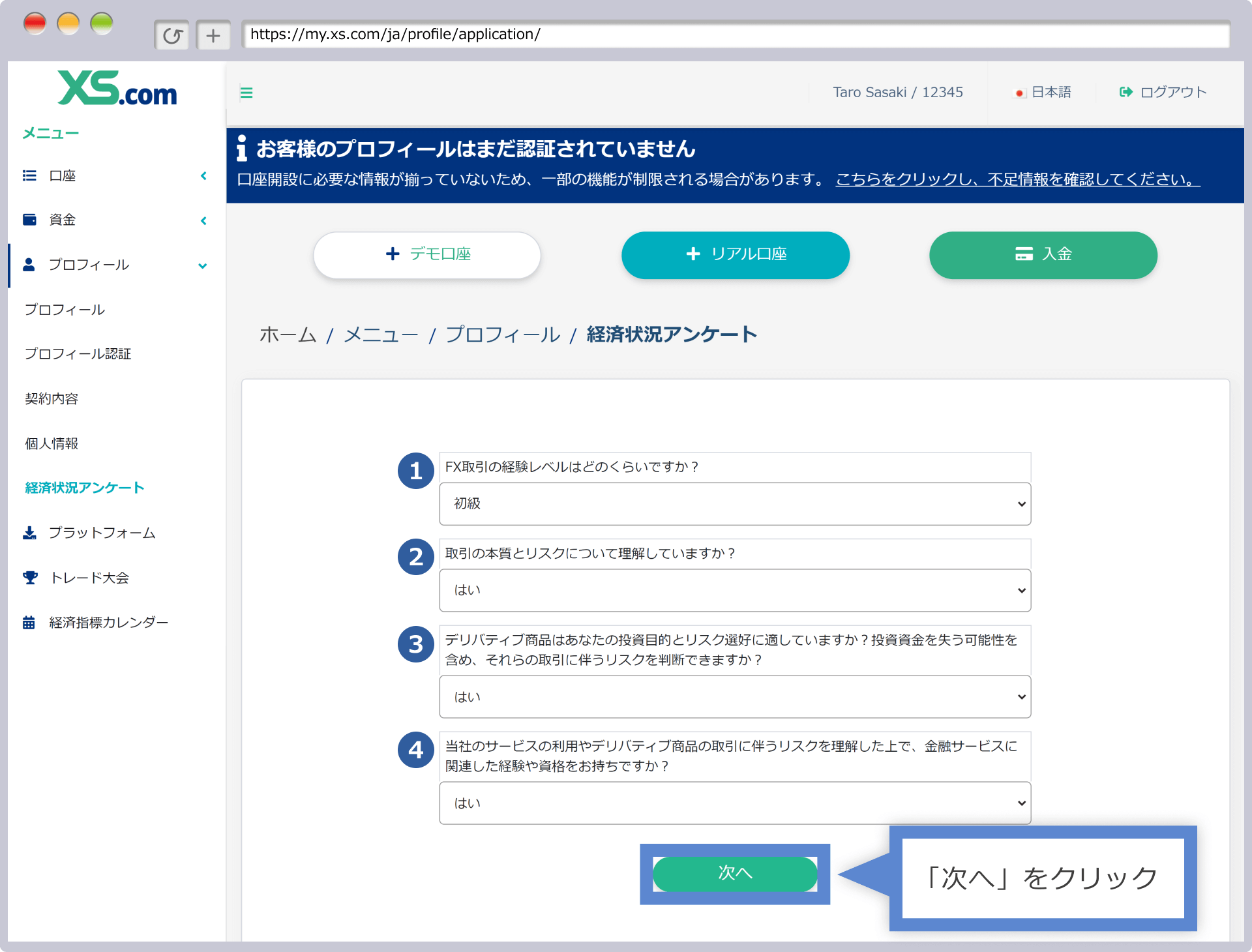 経済状況アンケートの入力