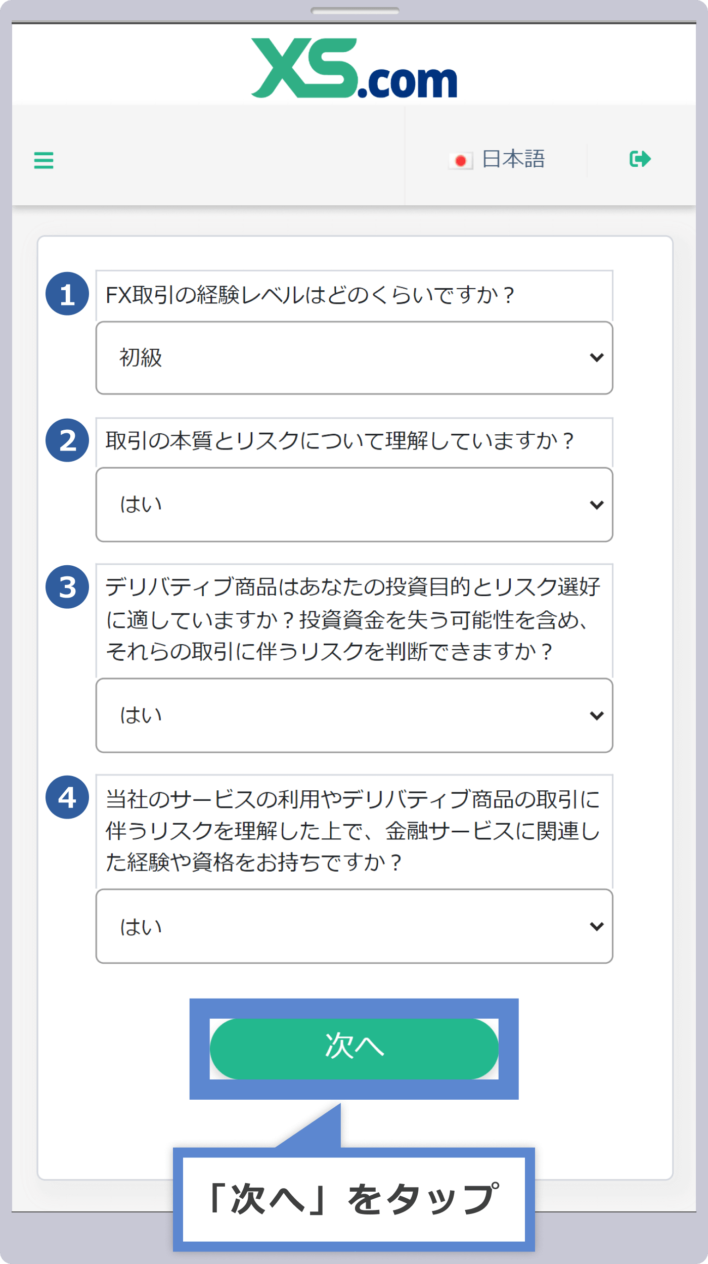 経済状況アンケートの入力