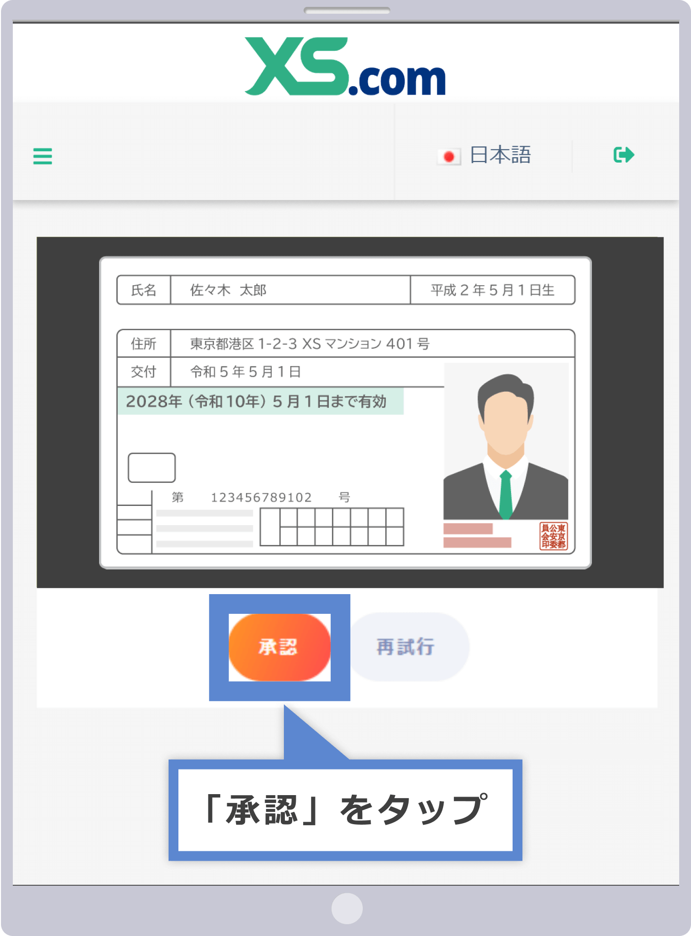 承認をタップ