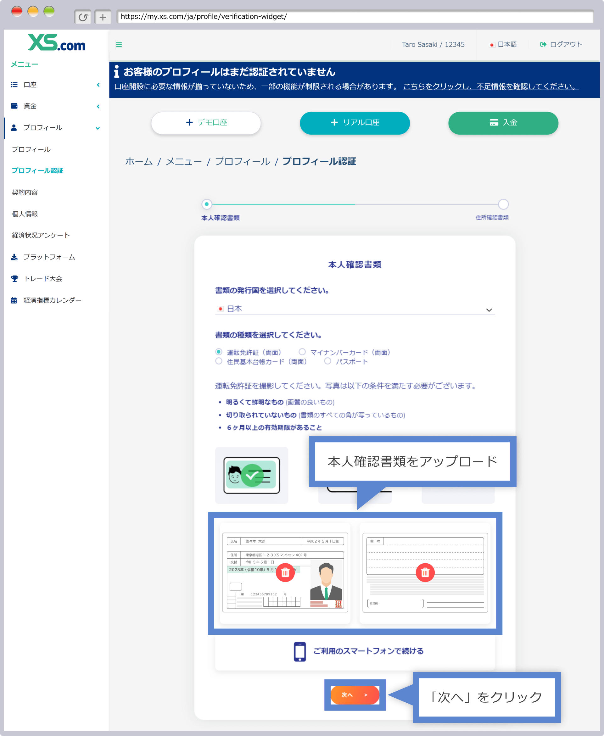 住所確認書類のアップロード