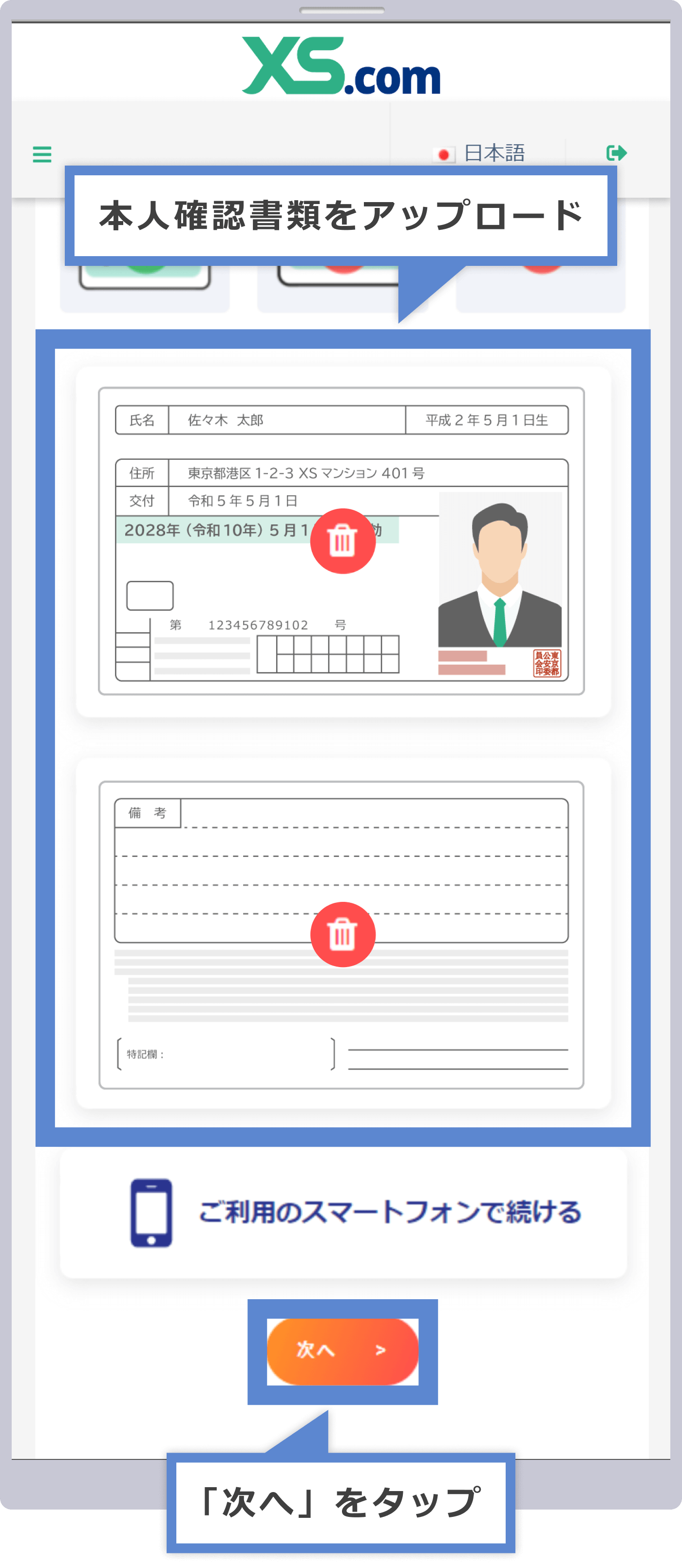 住所確認書類のアップロード