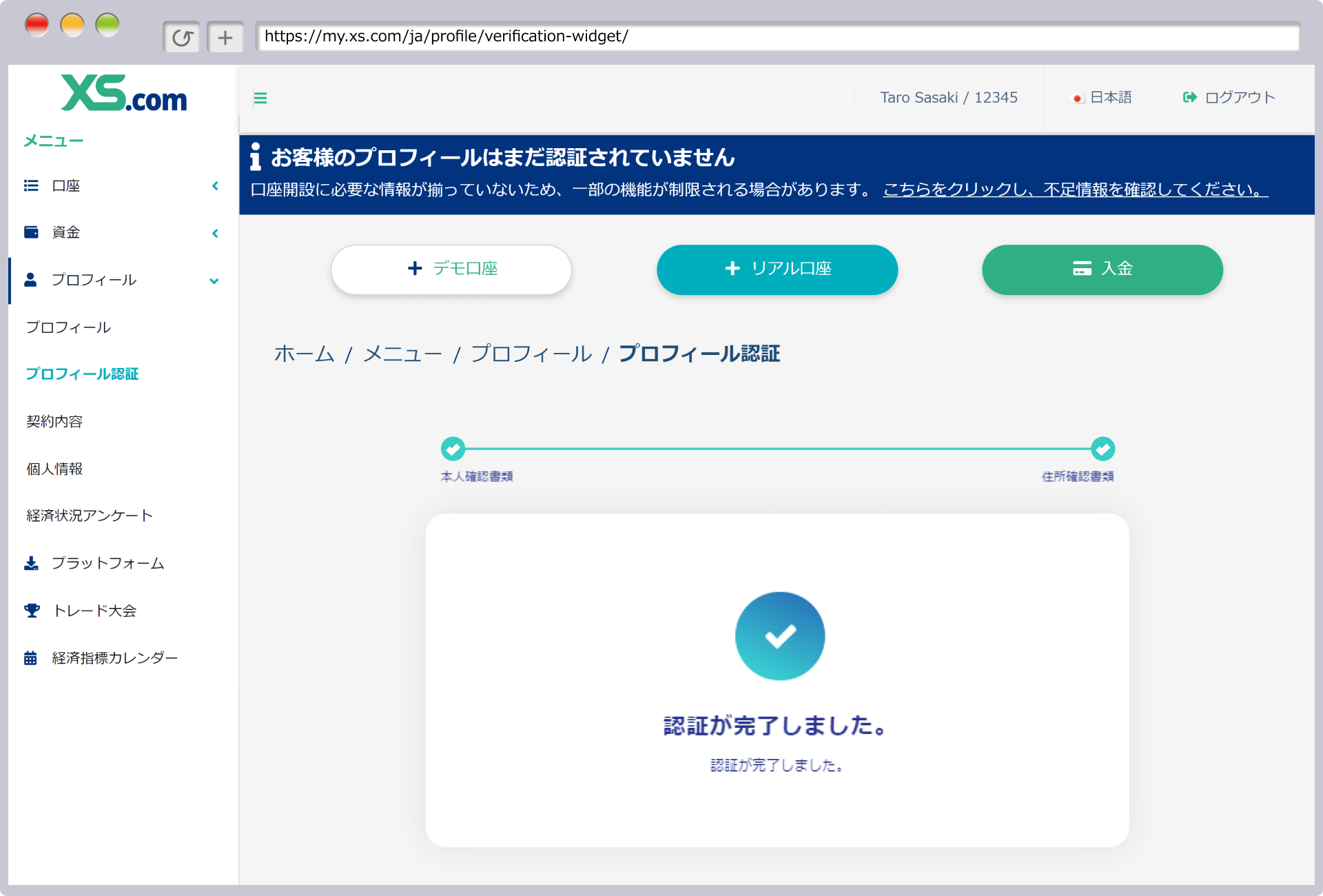 プロフィール認証（本人確認）完了