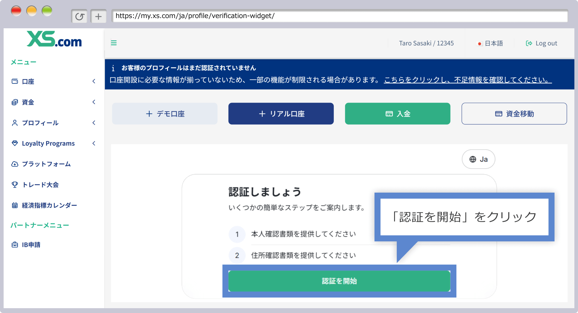 認証を開始