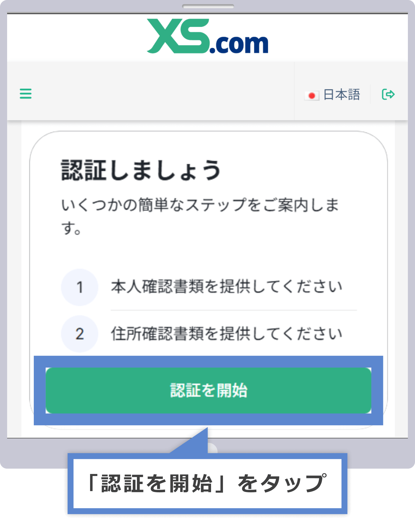 認証を開始