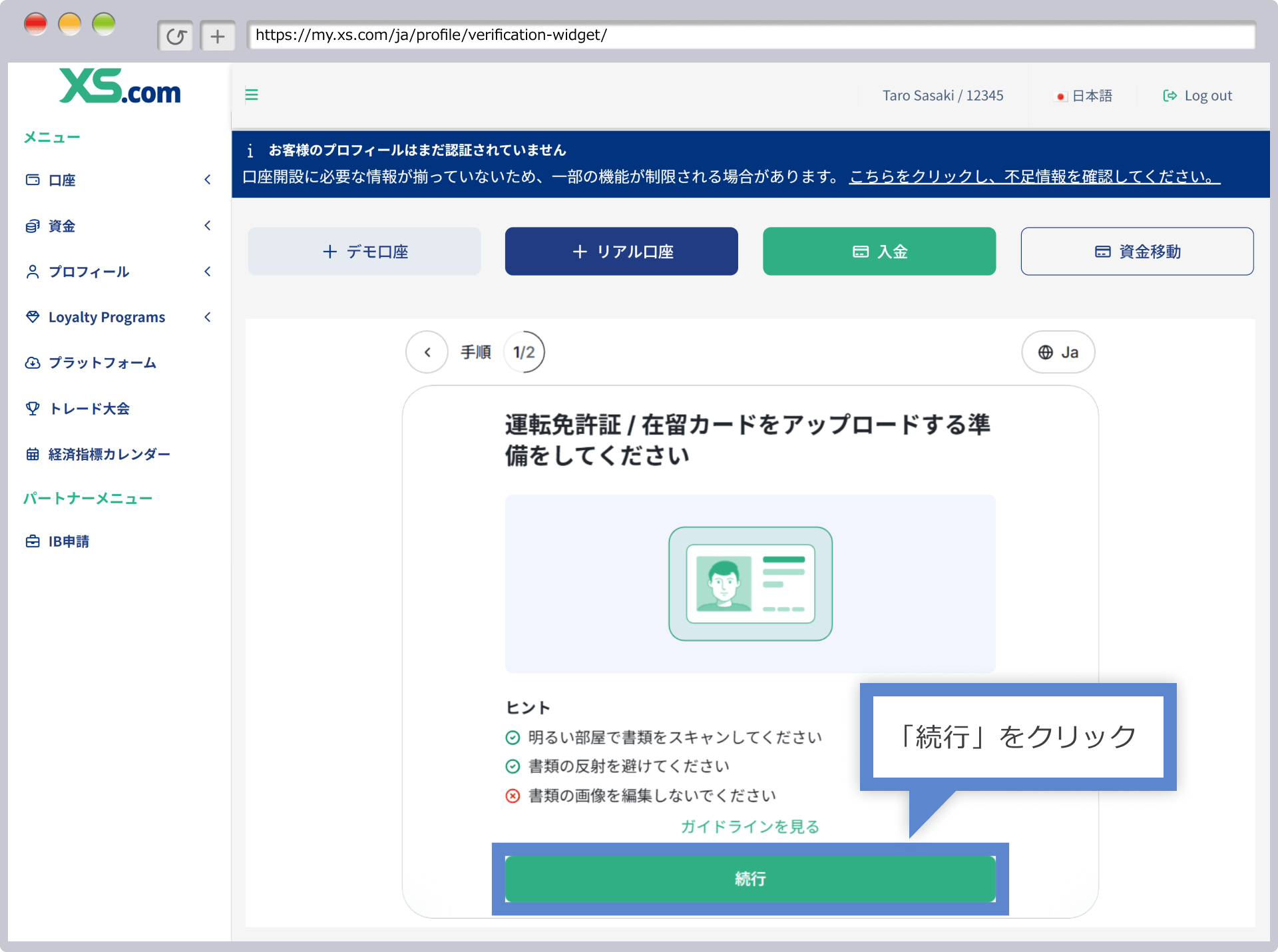 書類提出時の留意事項