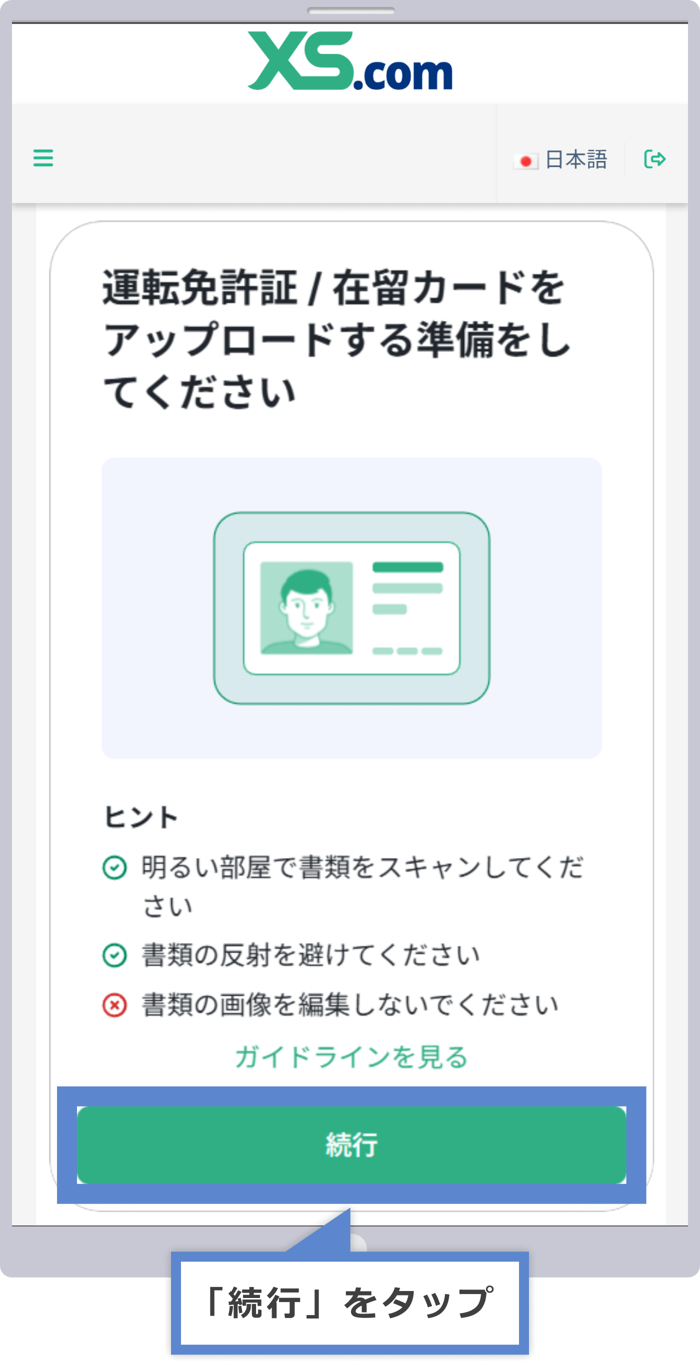 書類提出時の留意事項