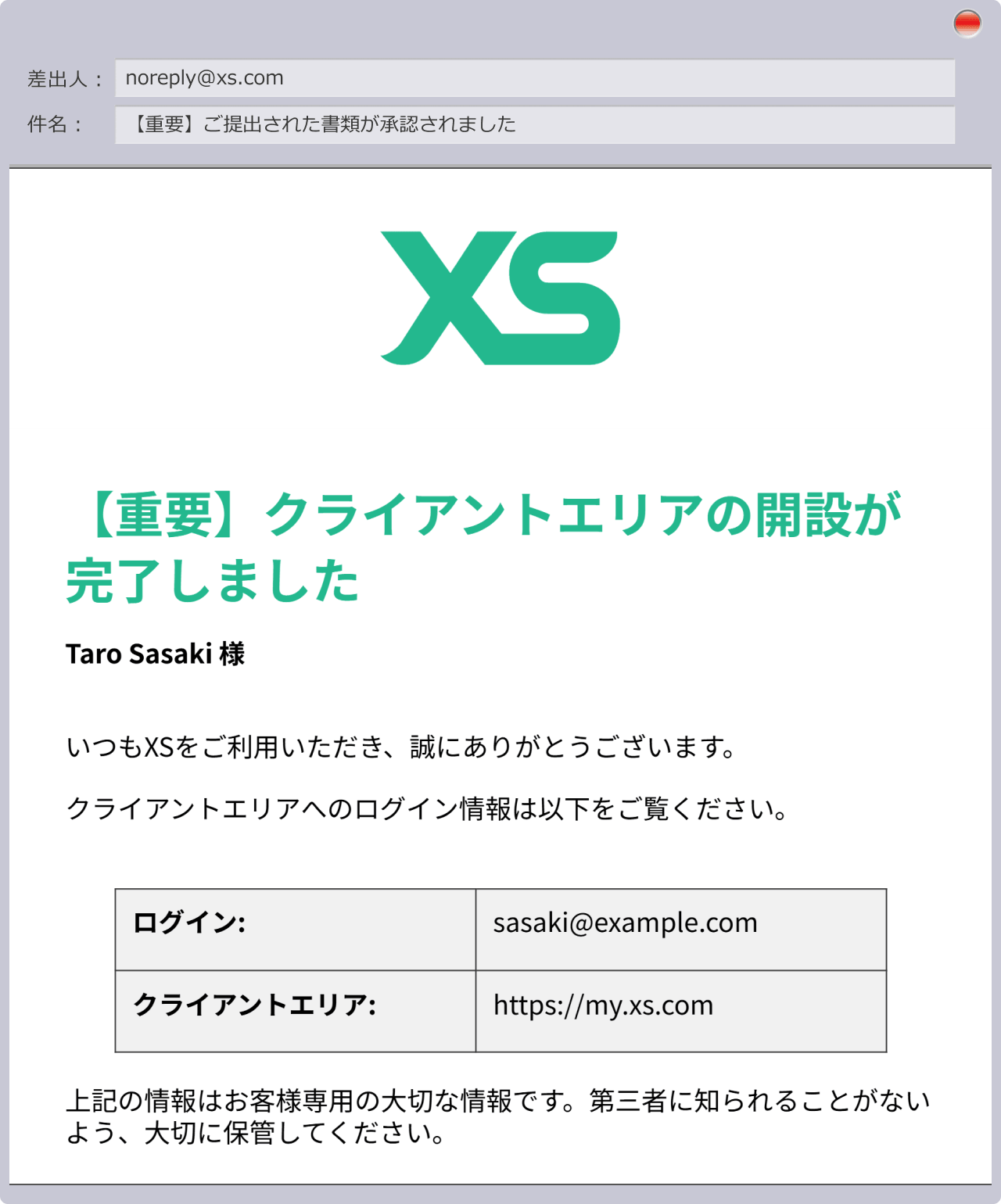 クライアントエリアの開設が完了