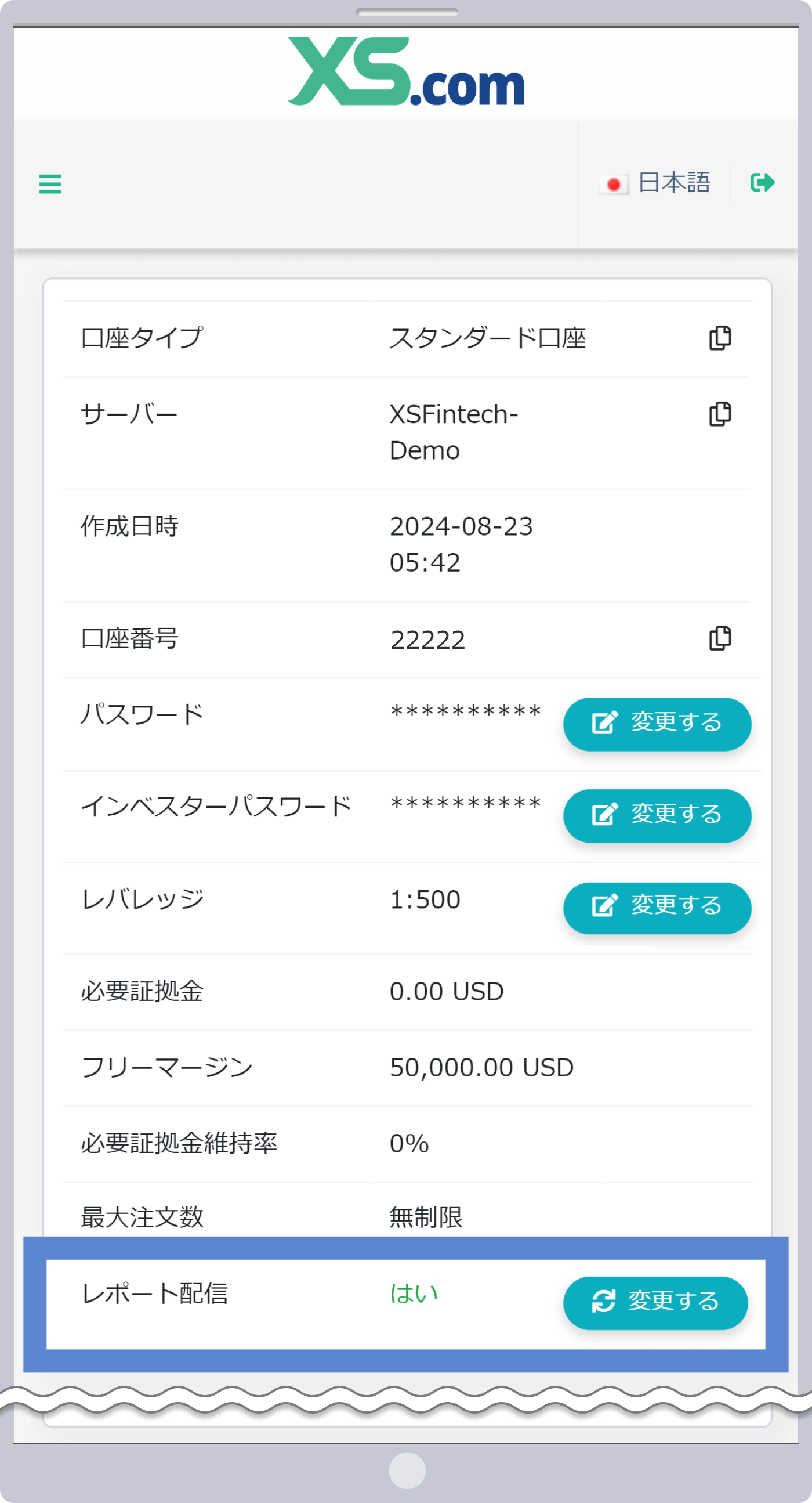 XS.comからのレポート配信を受け取る事が出来る