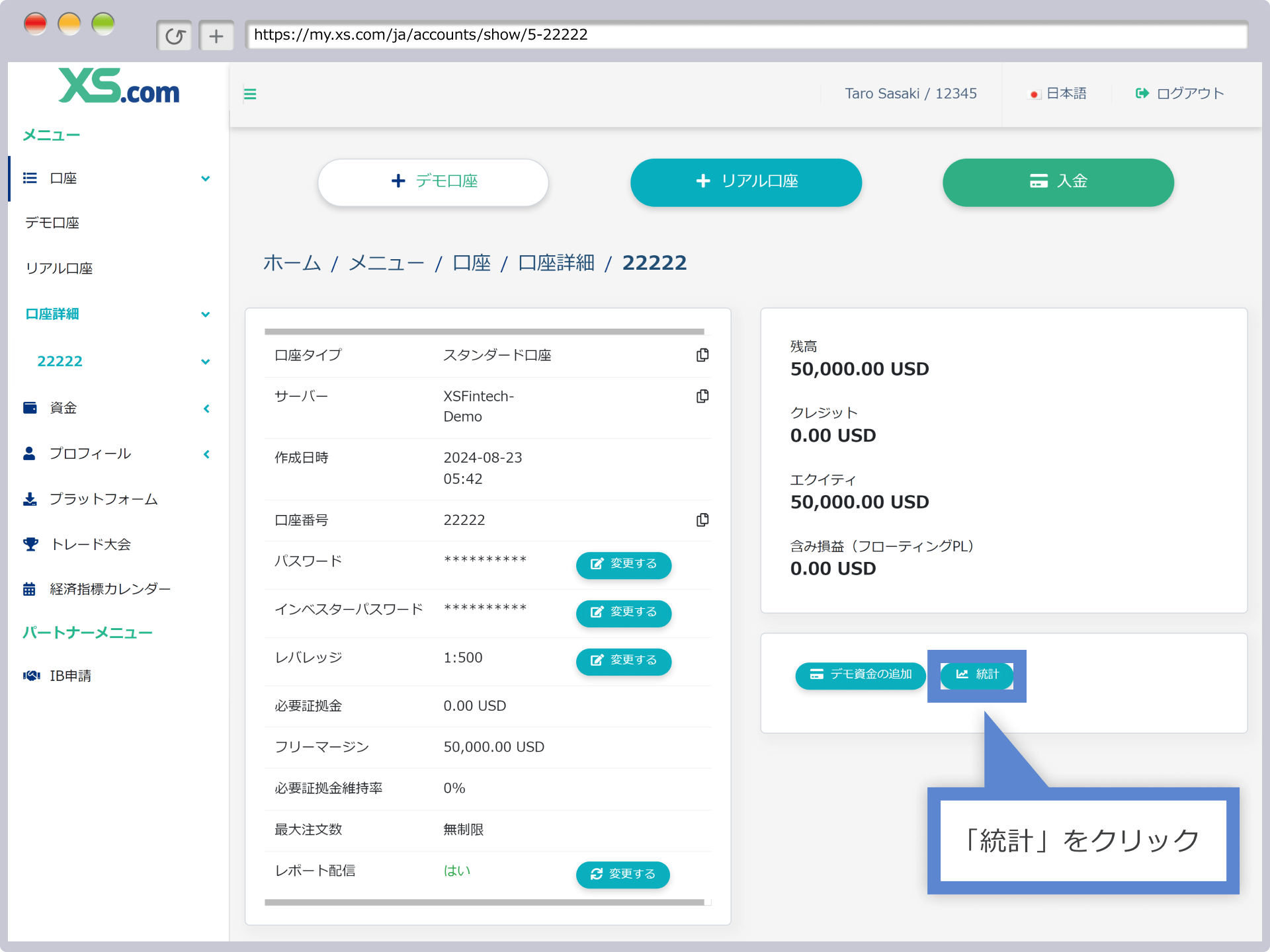 XS.comのクライアントエリアにて統計を確認する事が出来る