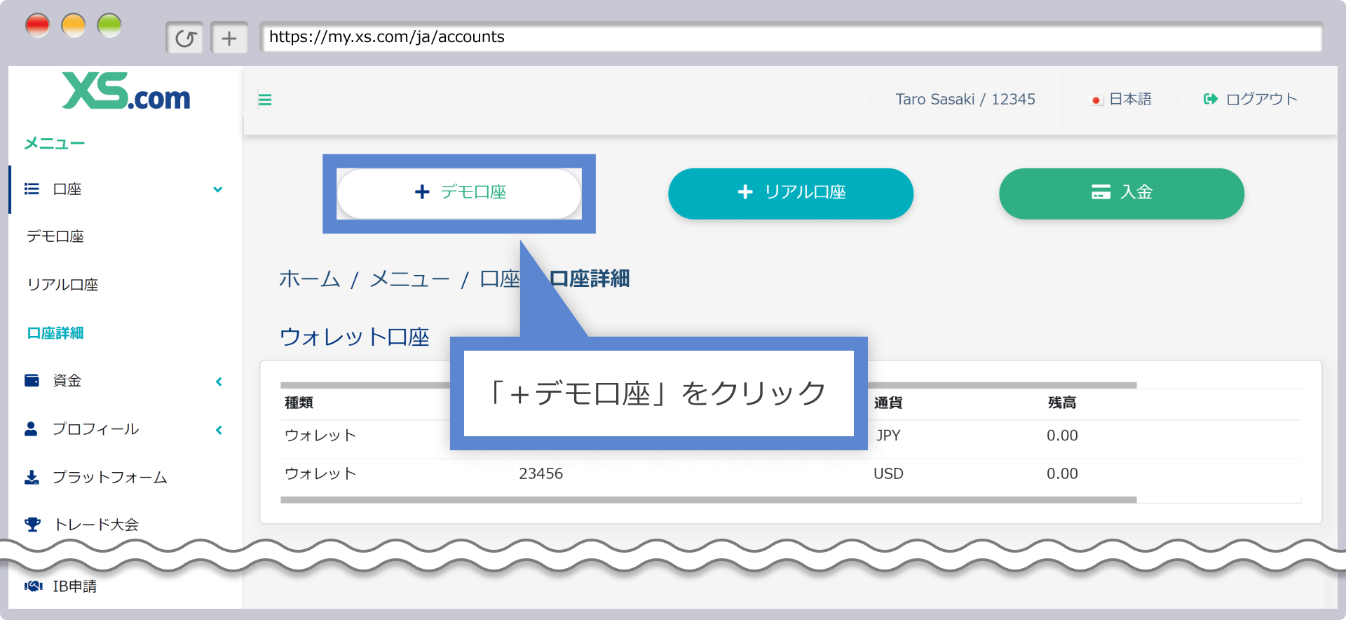 デモ口座の選択