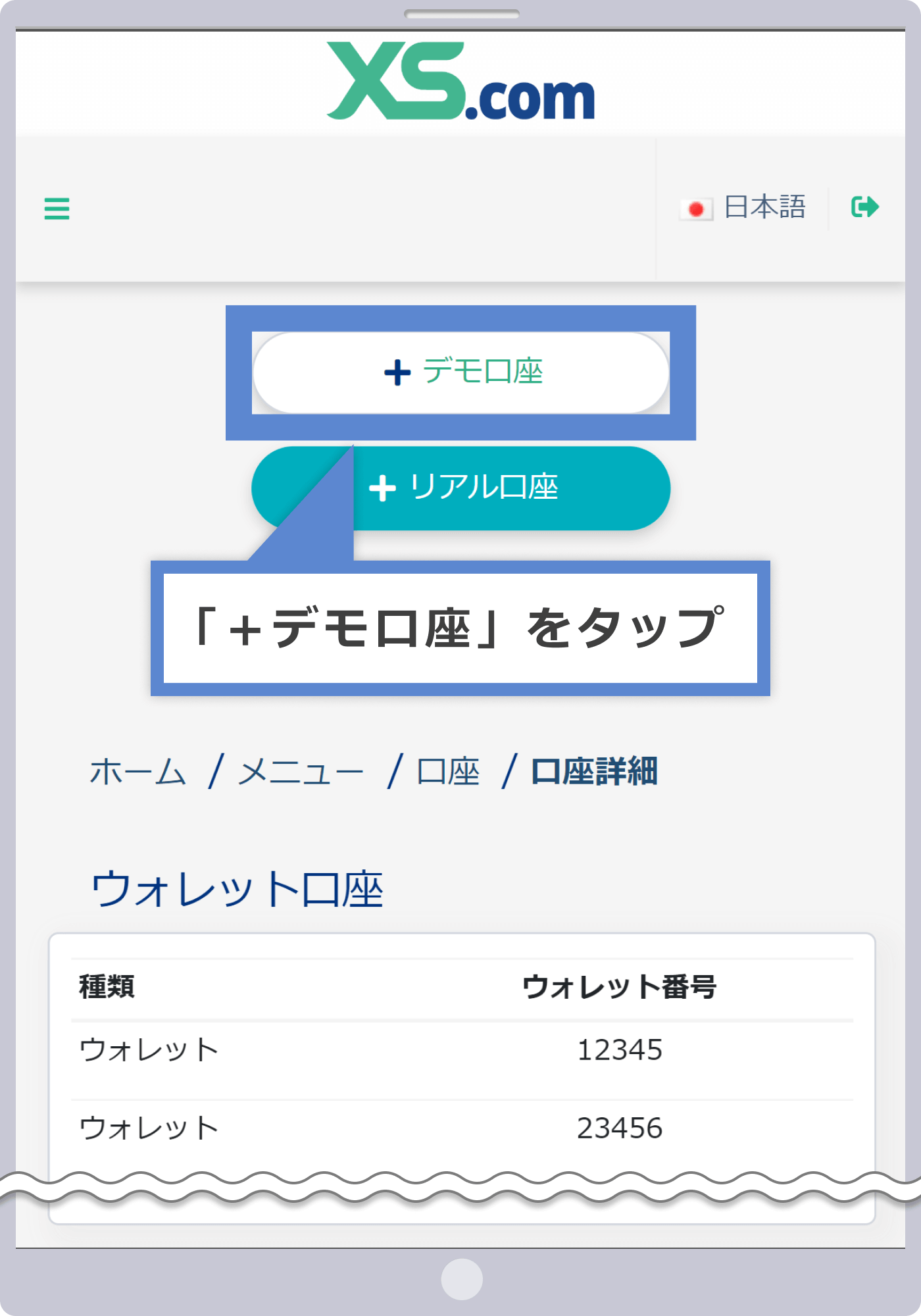 デモ口座の選択