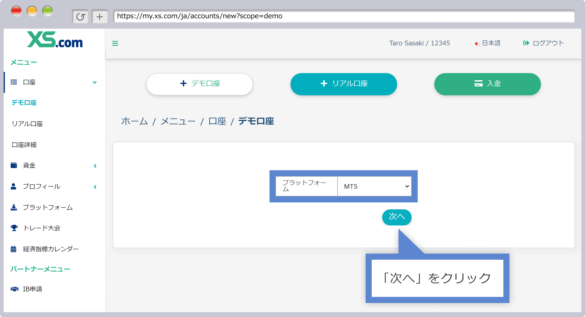 プラットフォームの選択