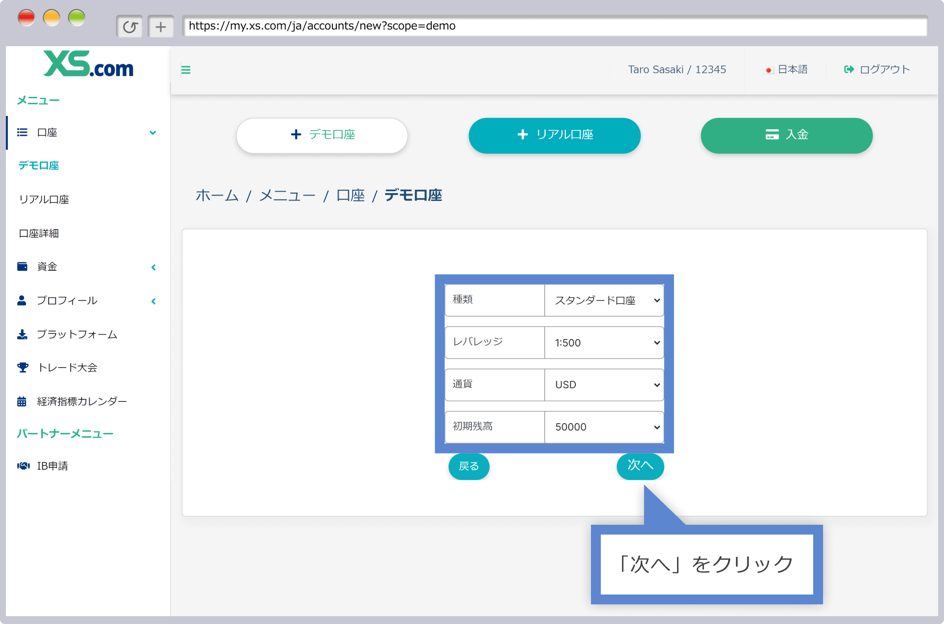 デモ口座情報の選択