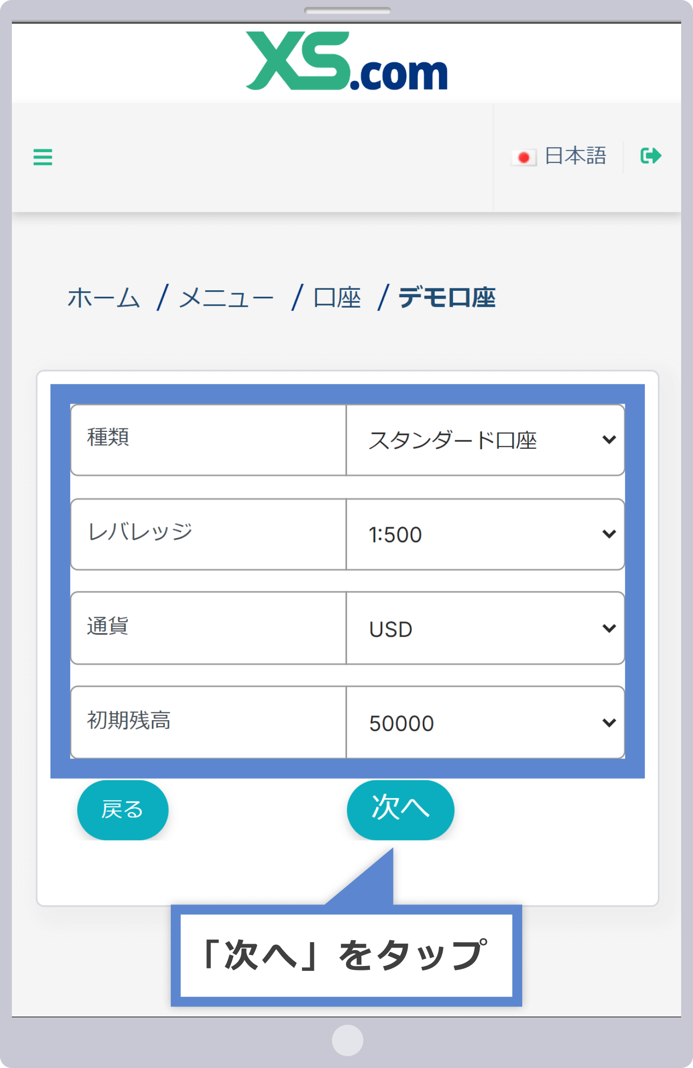 デモ口座情報の選択