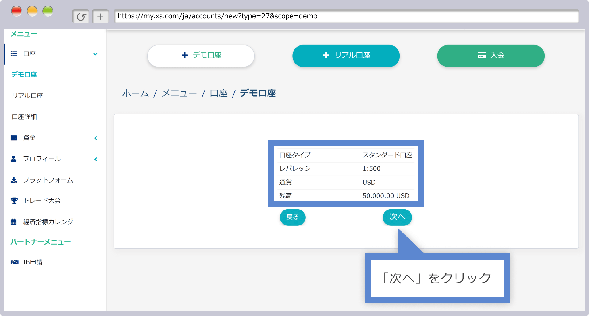 デモ口座情報の確認