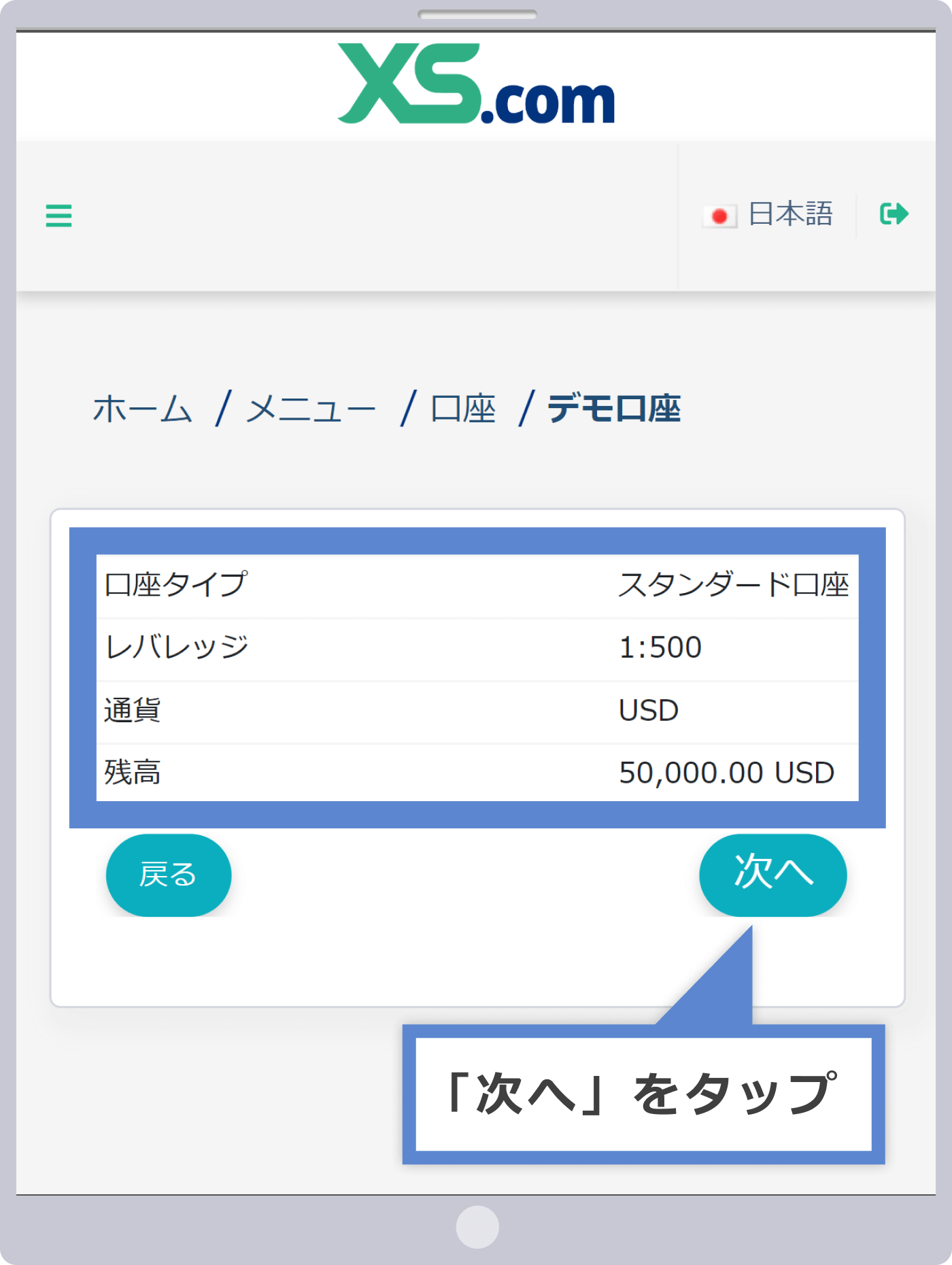 デモ口座情報の確認