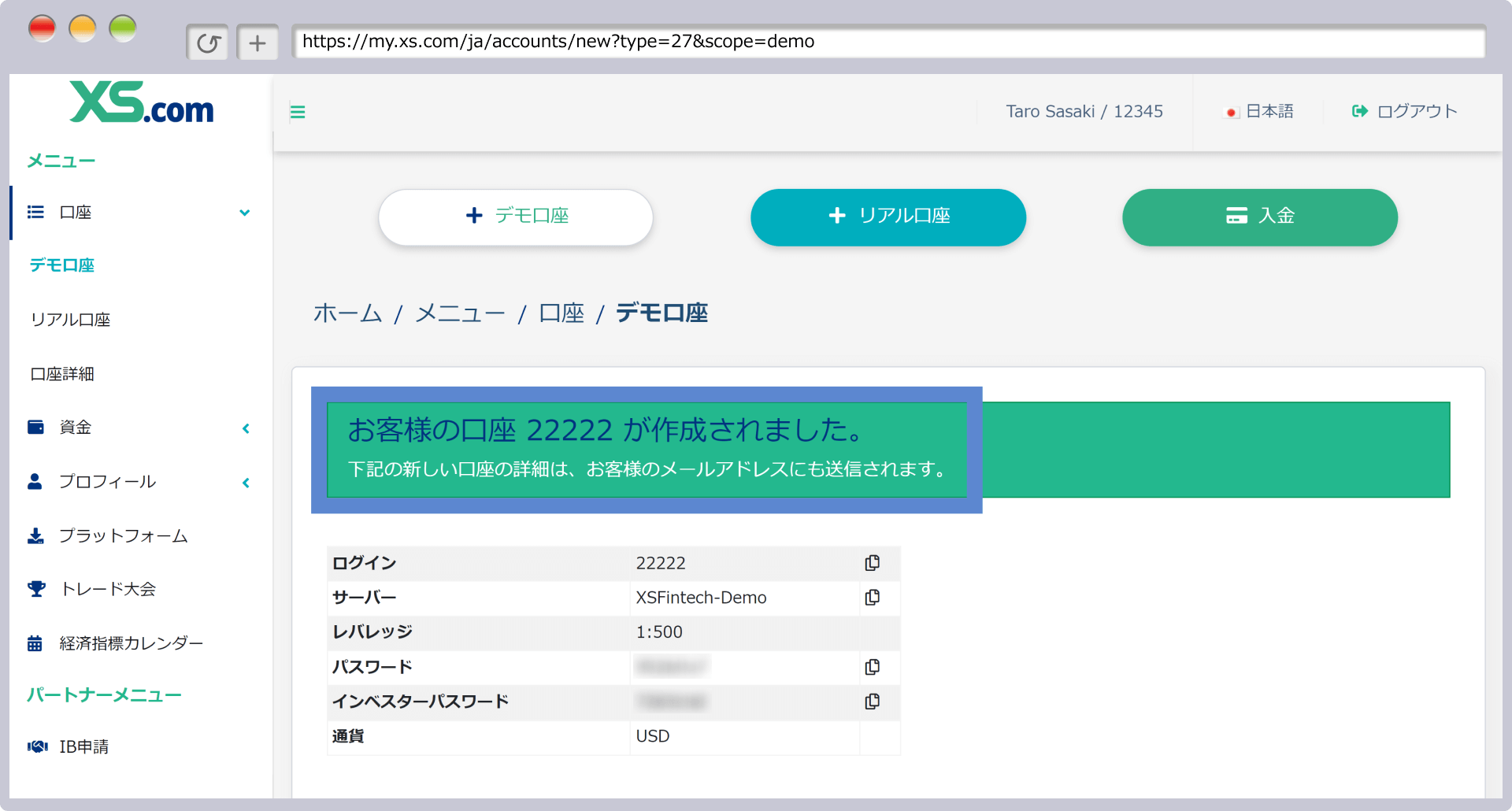 デモ口座の開設完了