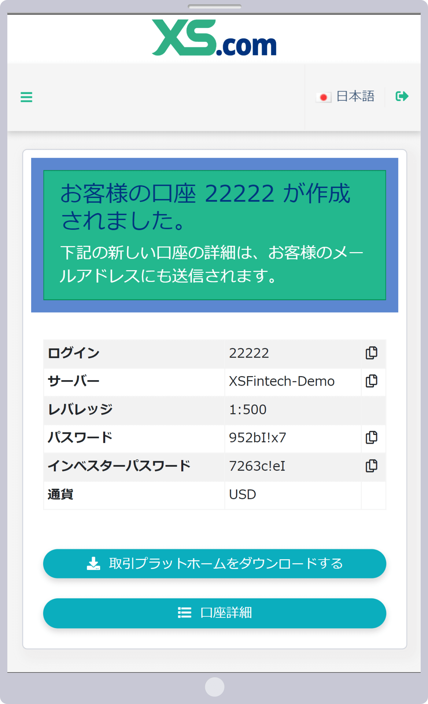 デモ口座の開設完了