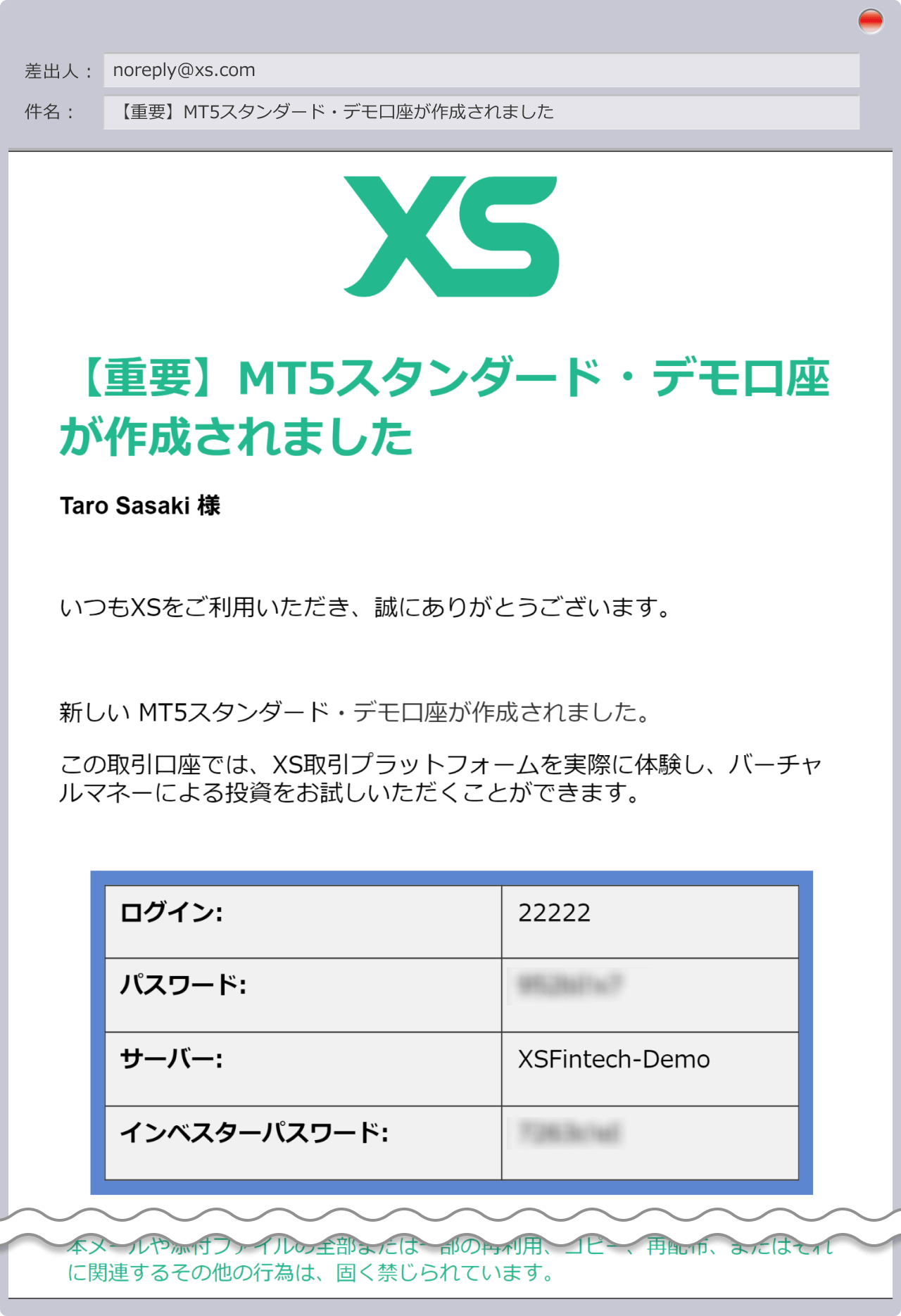 デモ口座情報の送付