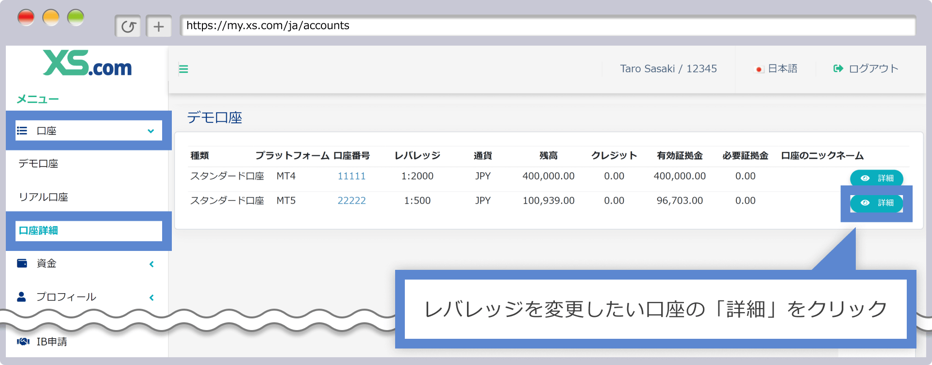 パスワード変更をしたい口座詳細を選択