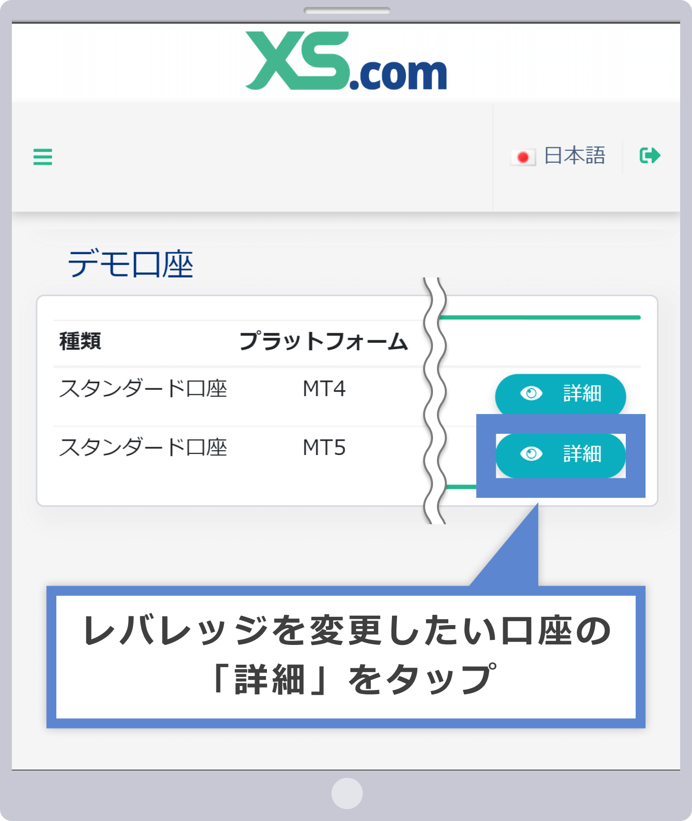 パスワード変更をしたい口座詳細を選択