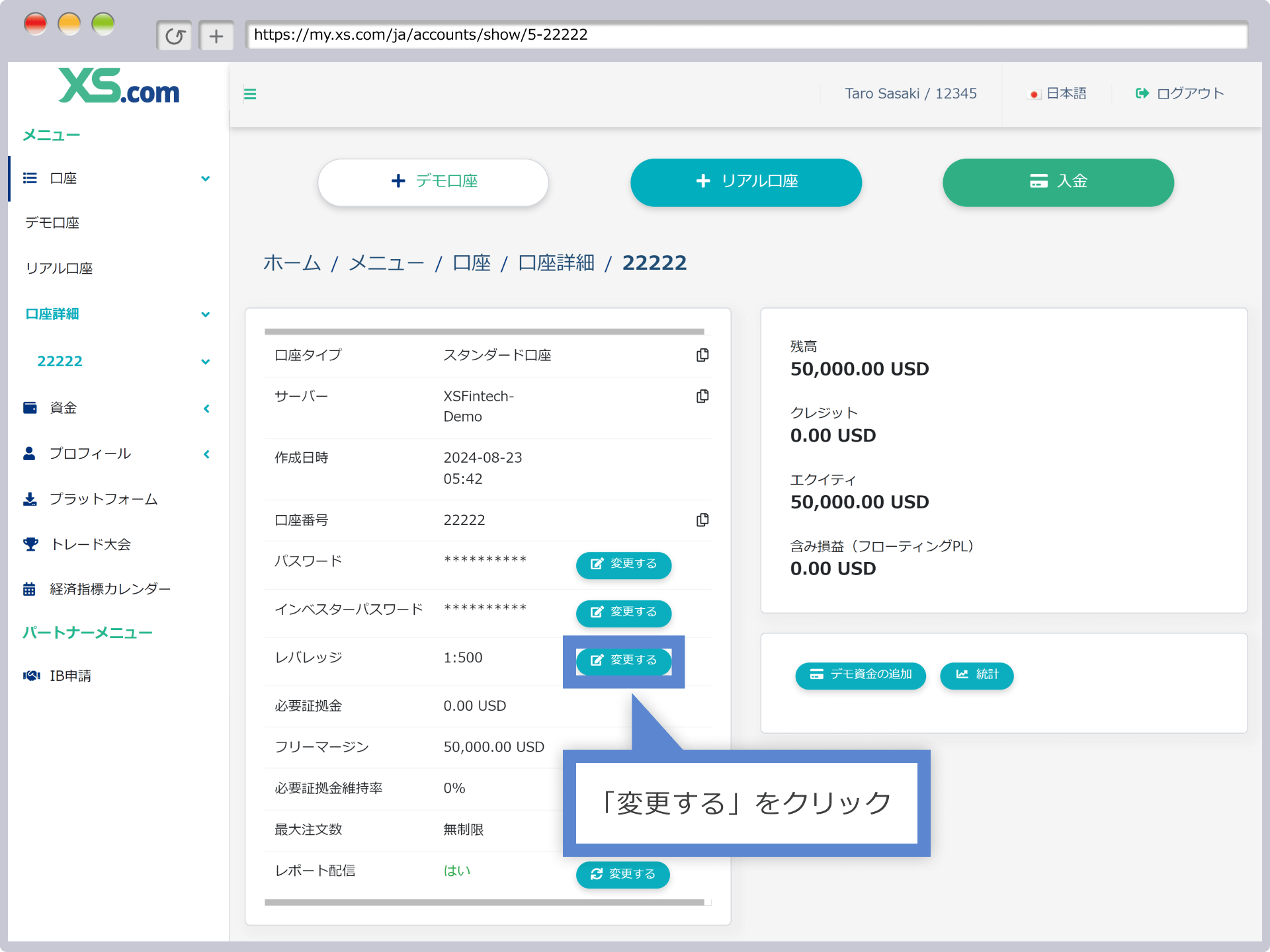 レバレッジの変更を選択