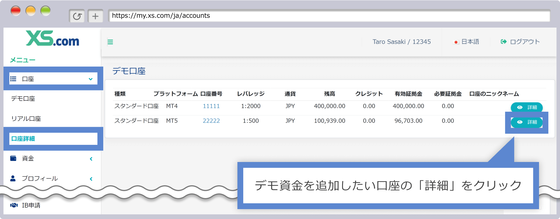 デモ資金を追加したい口座詳細を選択