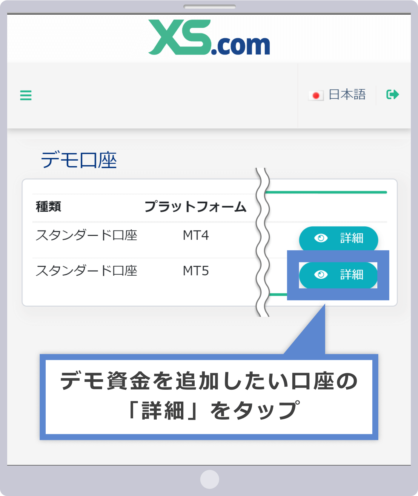 デモ資金を追加したい口座詳細を選択