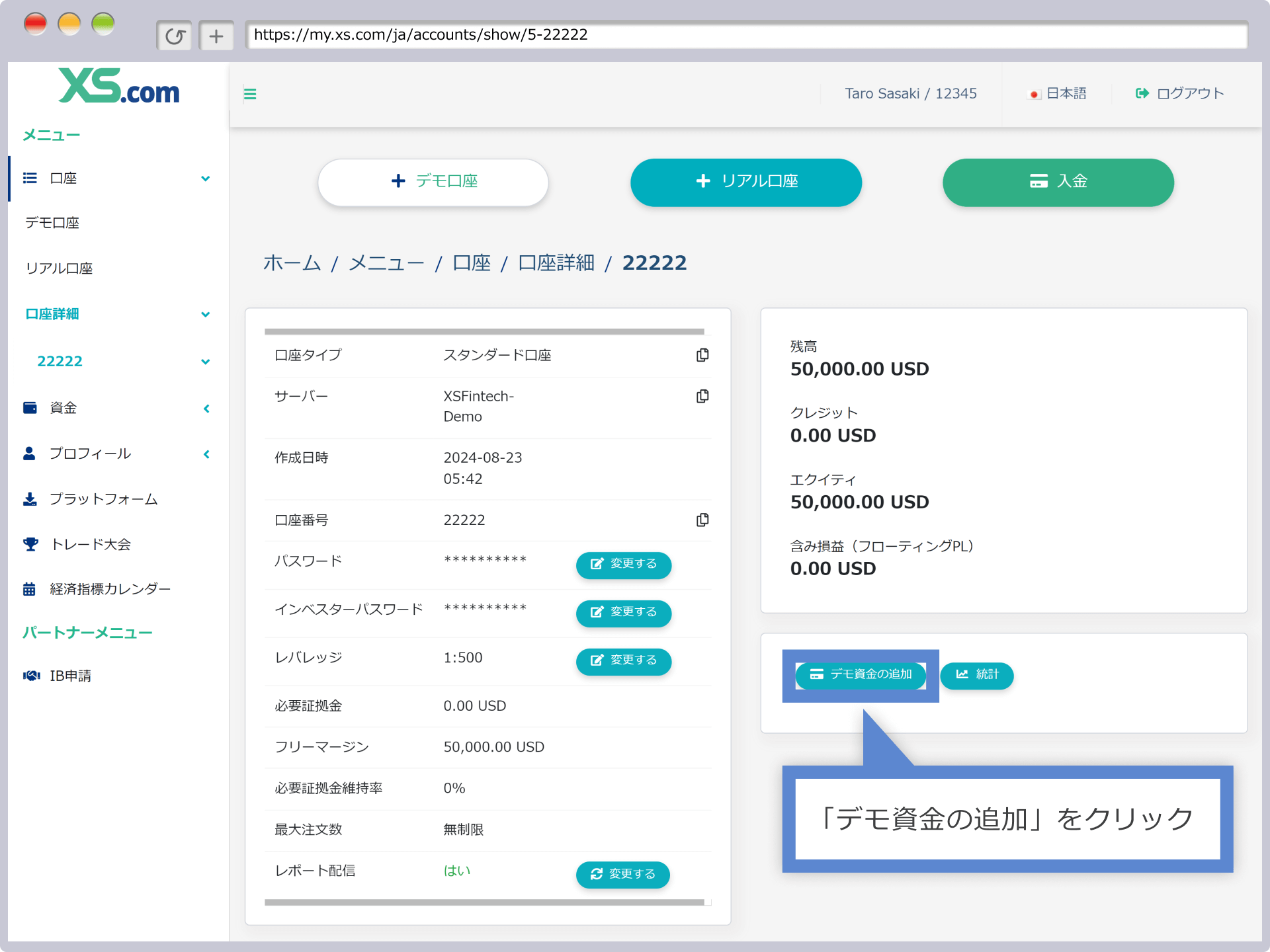 デモ資金の追加を選択