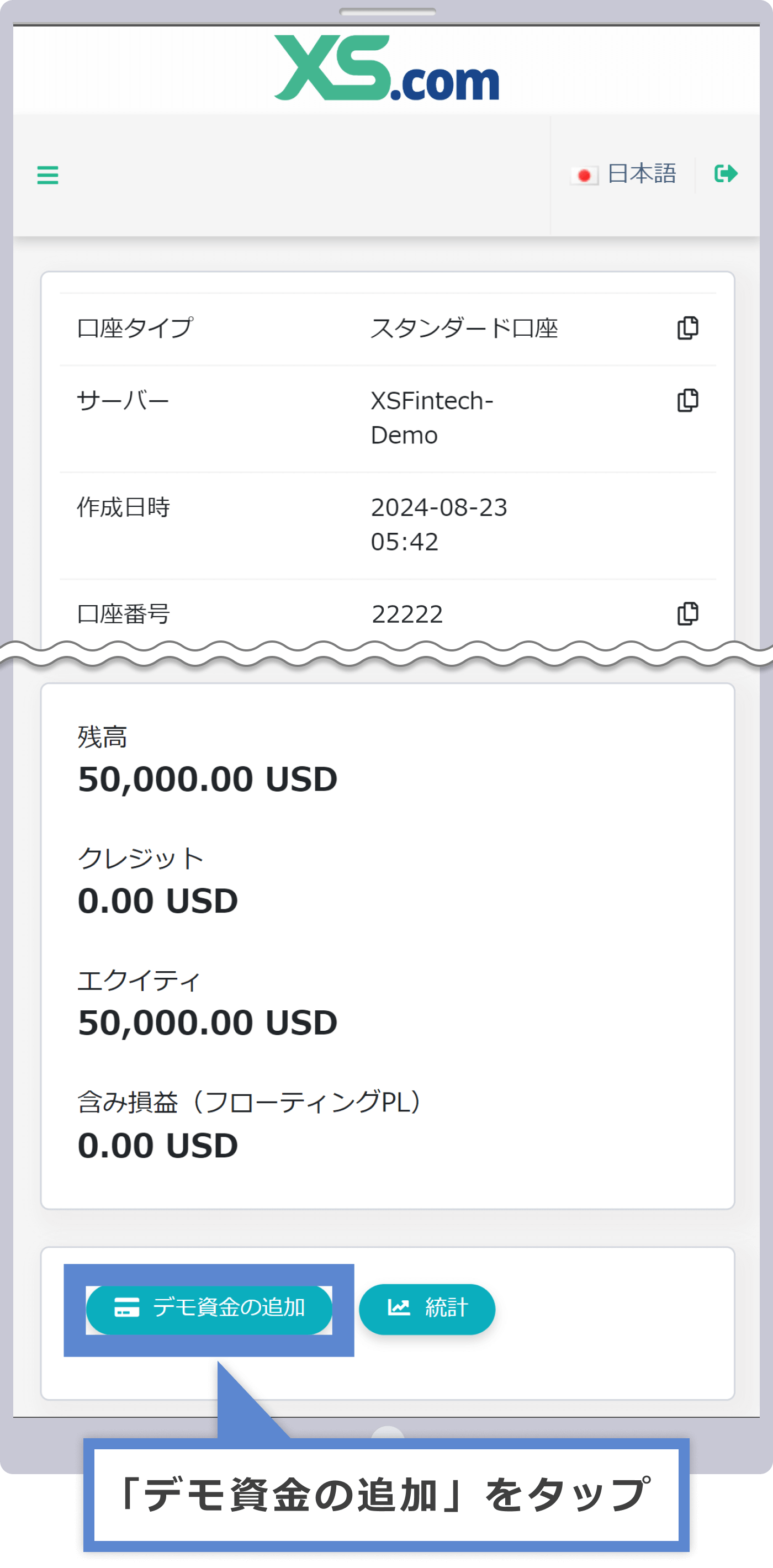 デモ資金の追加を選択