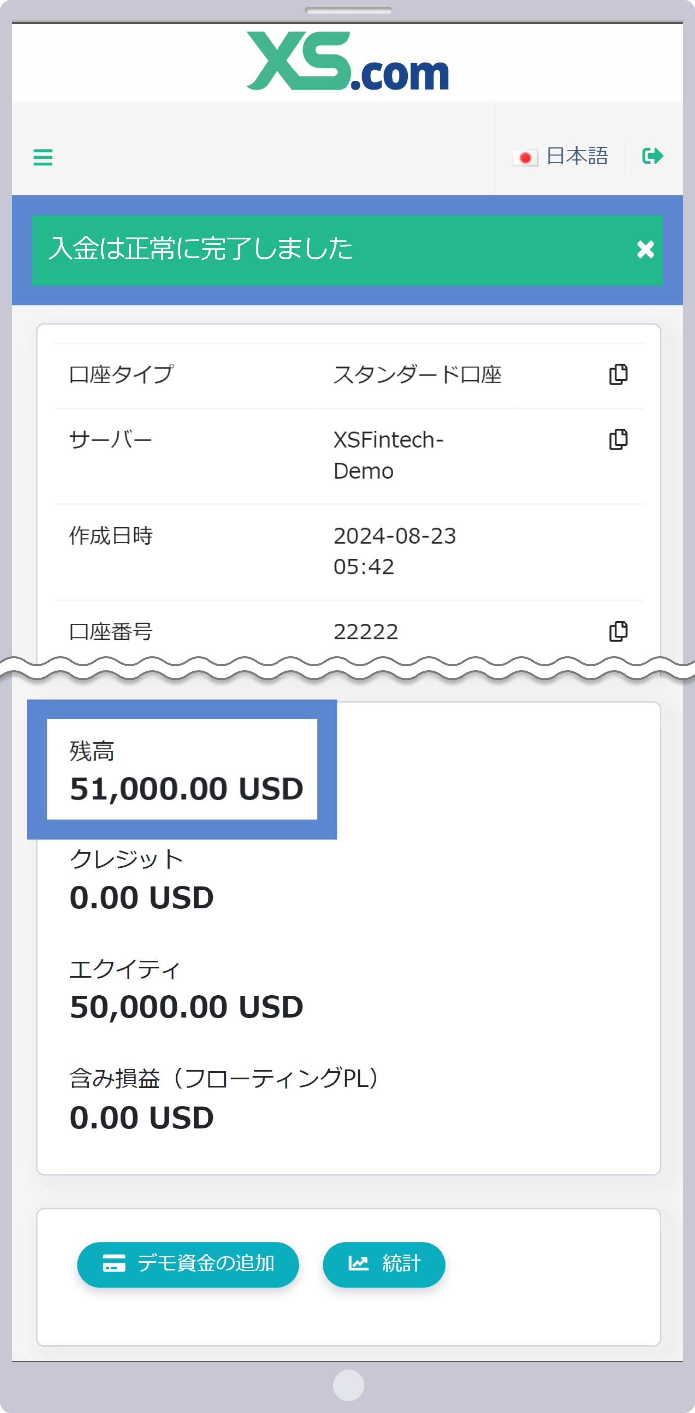 デモ口座の資金追加完了