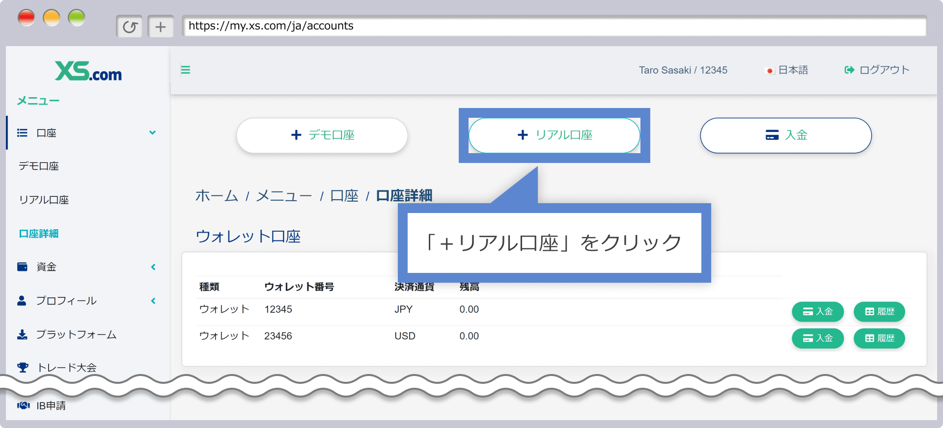 ライブ口座の選択