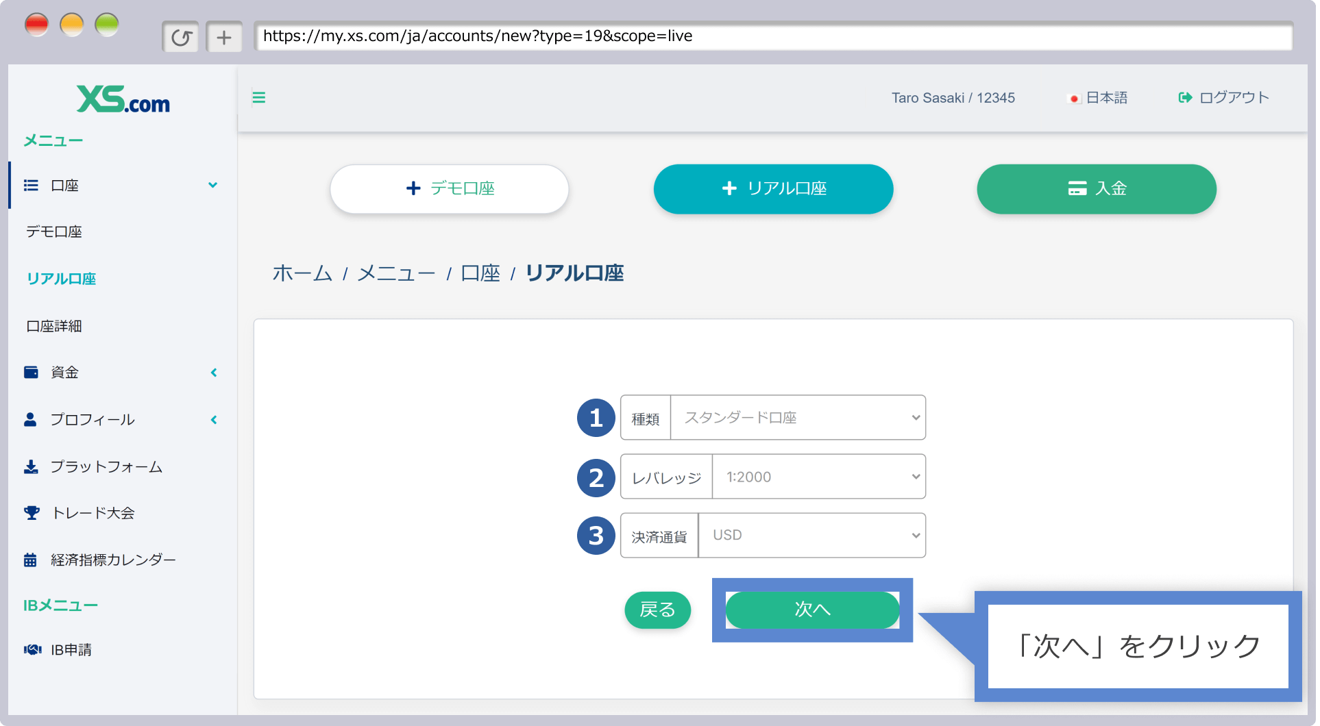 口座情報の選択