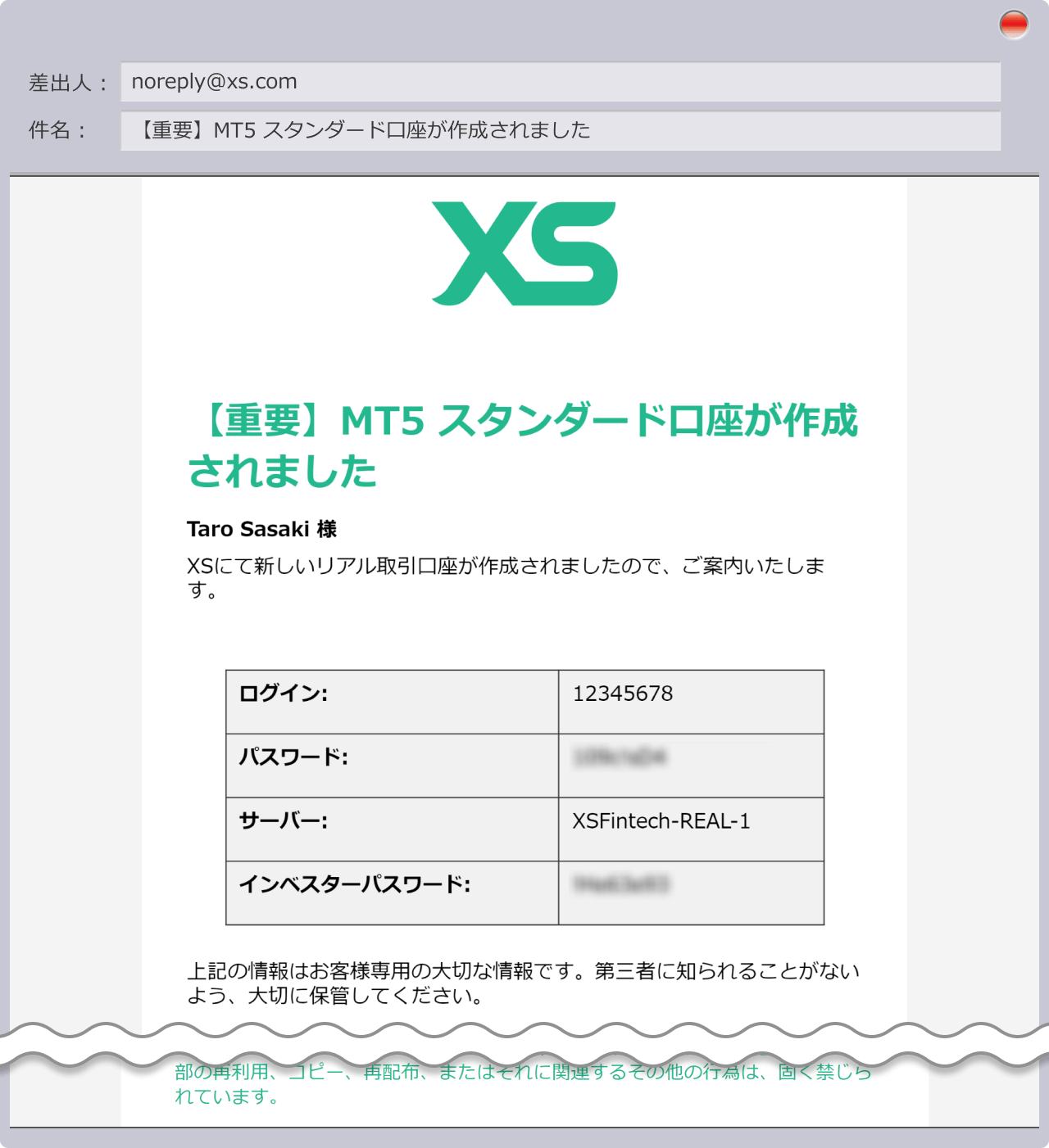 口座情報の送付