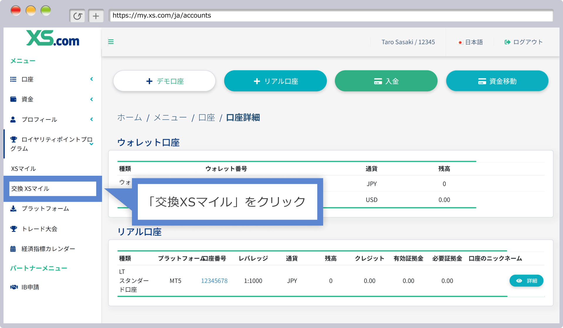交換XSマイルの選択