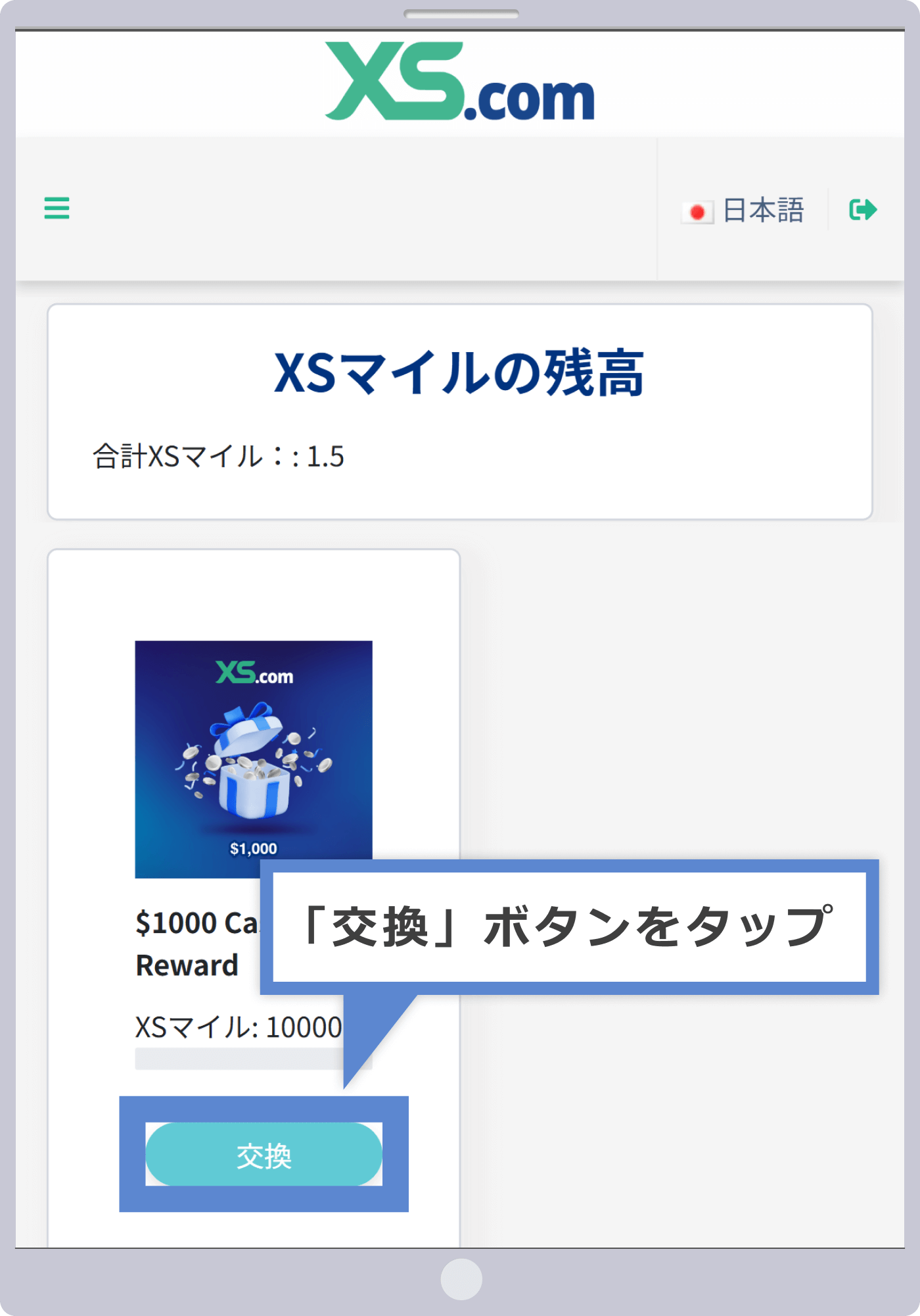 マイル交換手続き