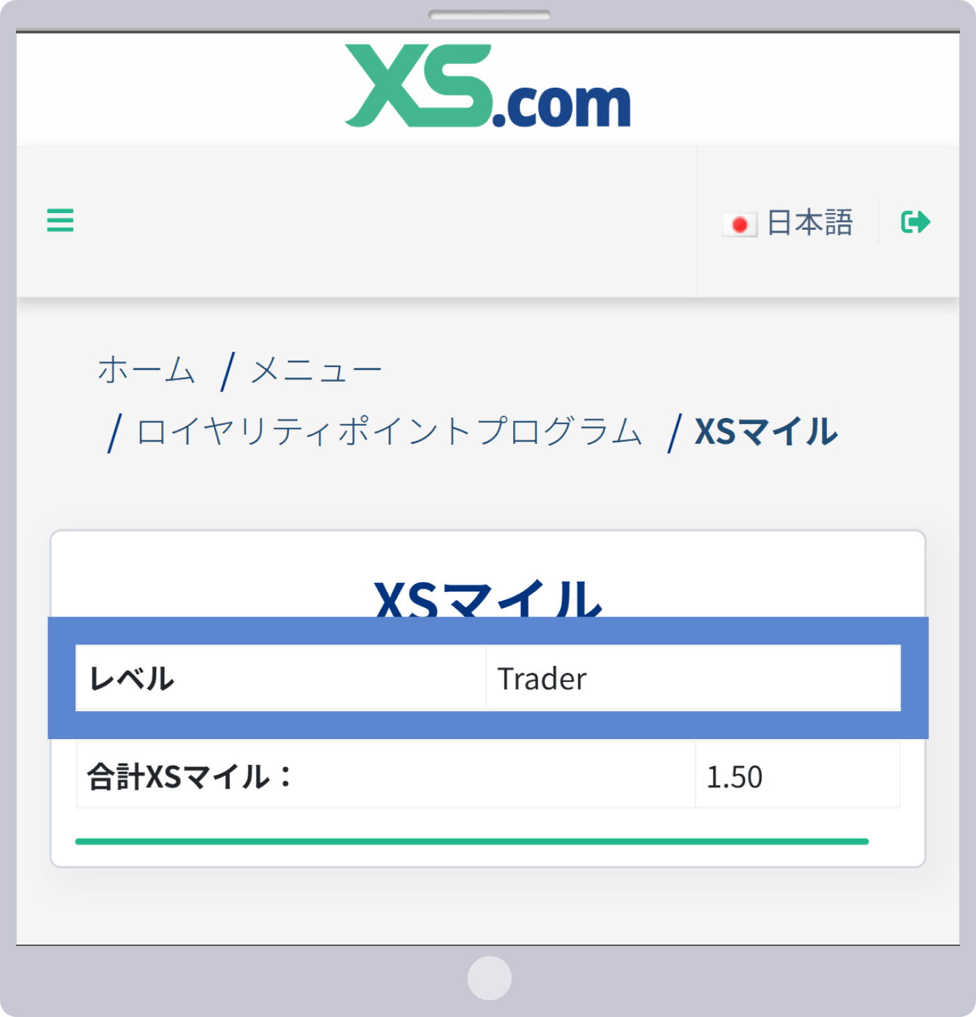 メンバーシップレベル確認