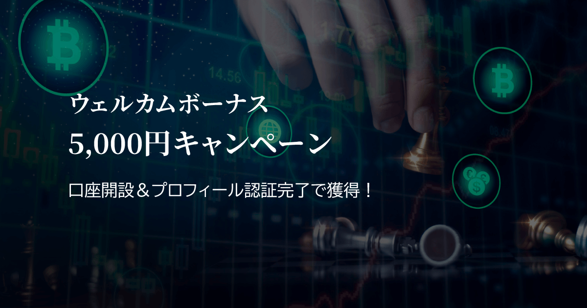 XS.com ウェルカムボーナスキャンペーン