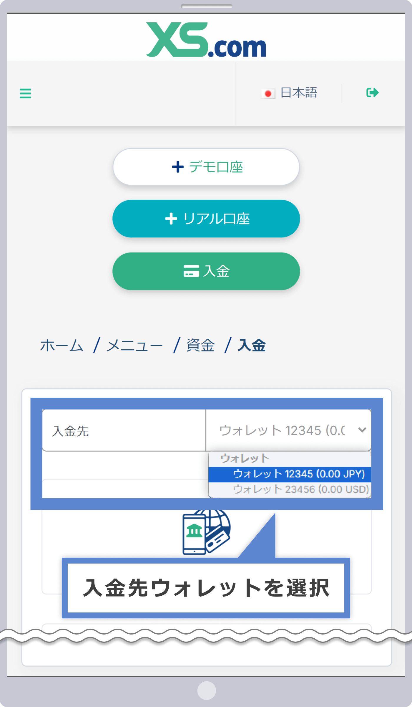 入金先ウォレットの選択