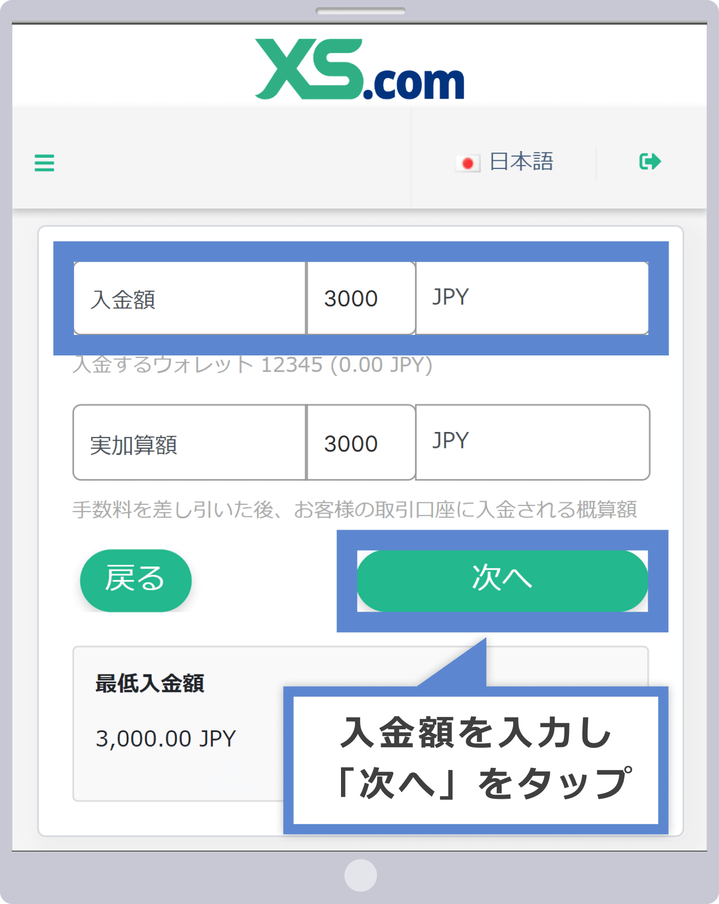 入金額の入力