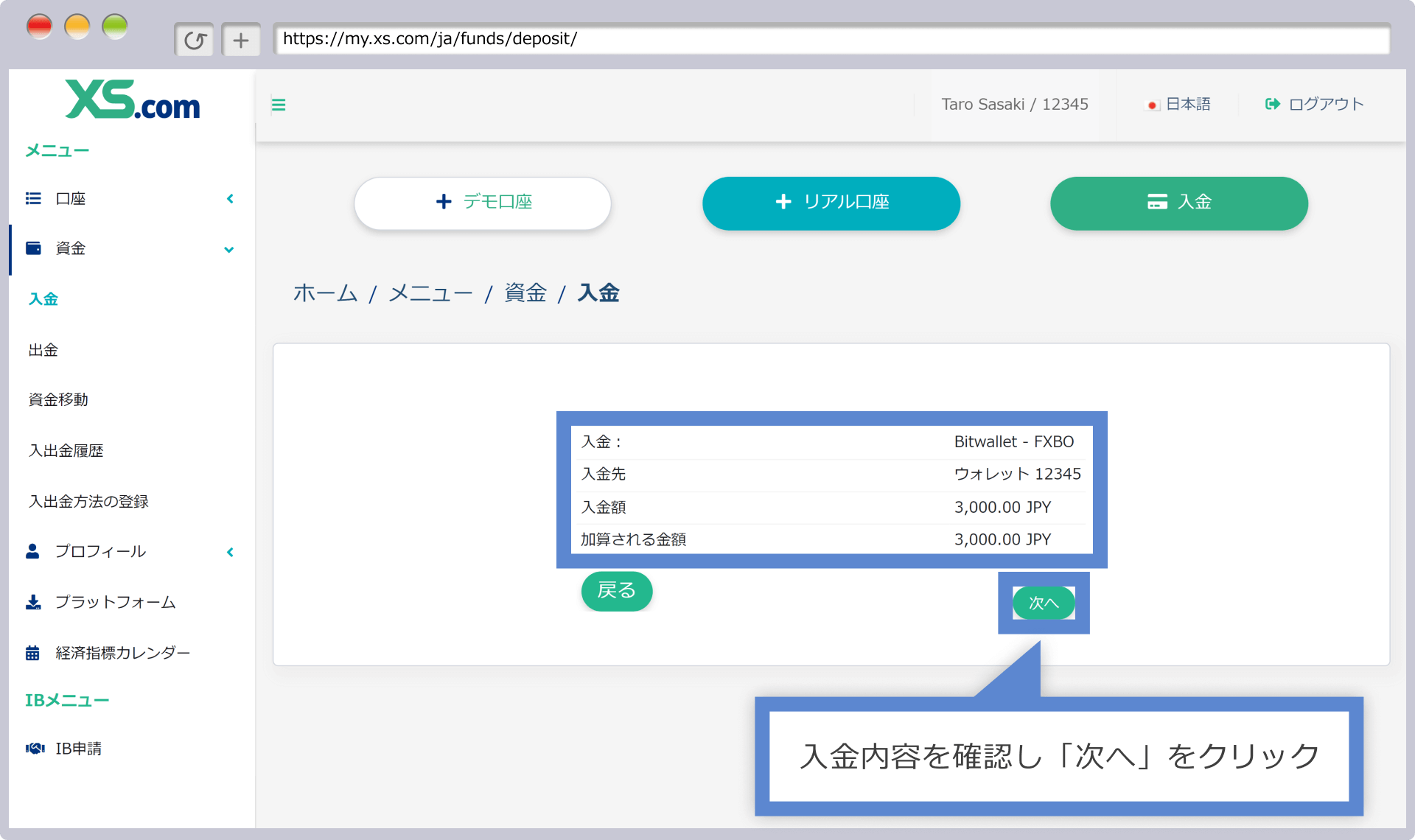 入金内容の確認