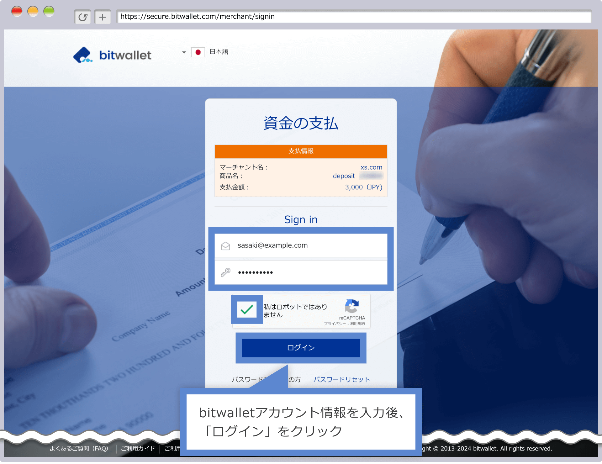 bitwalletへログイン