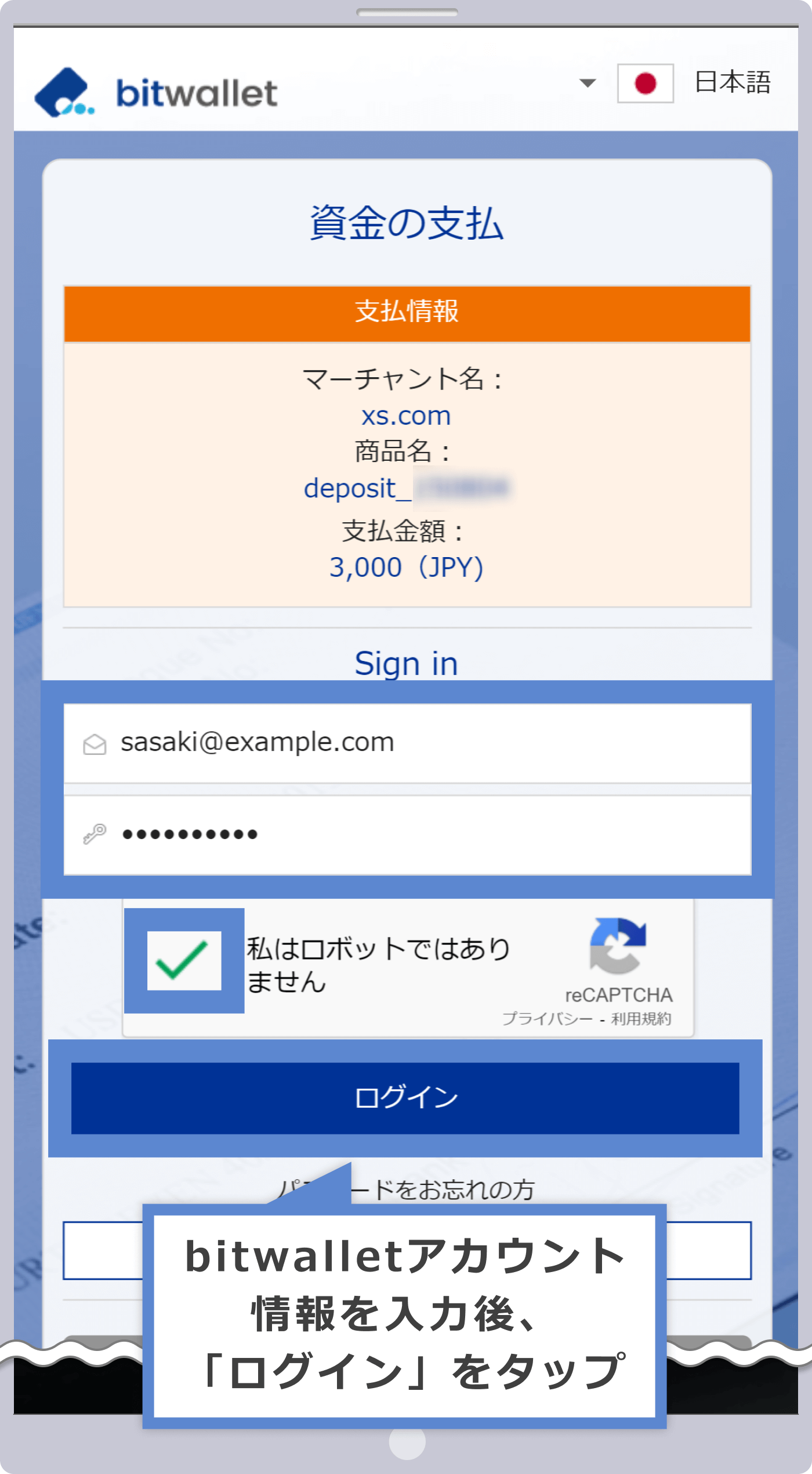 bitwalletへログイン