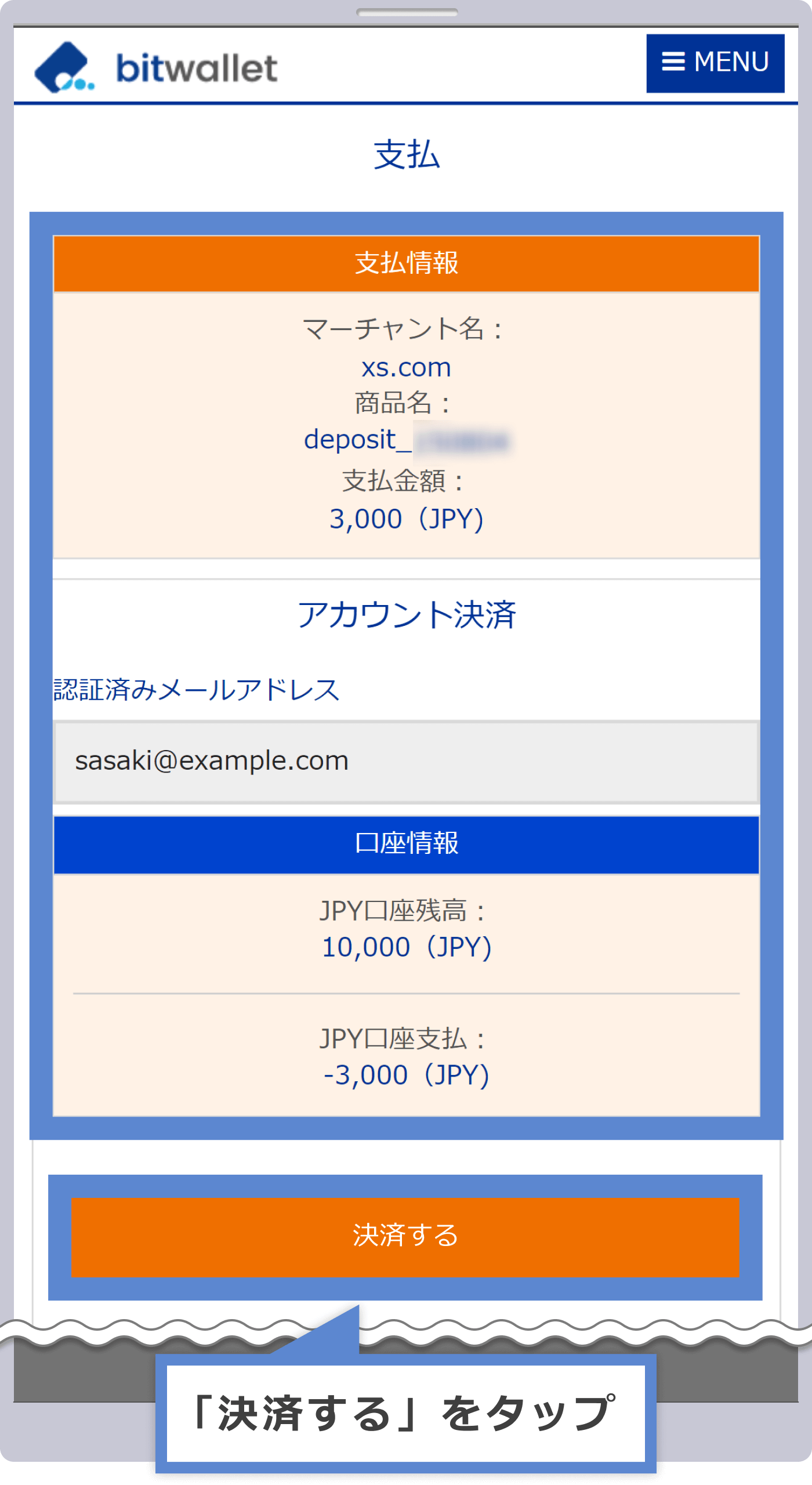 bitwalletの決済手続き