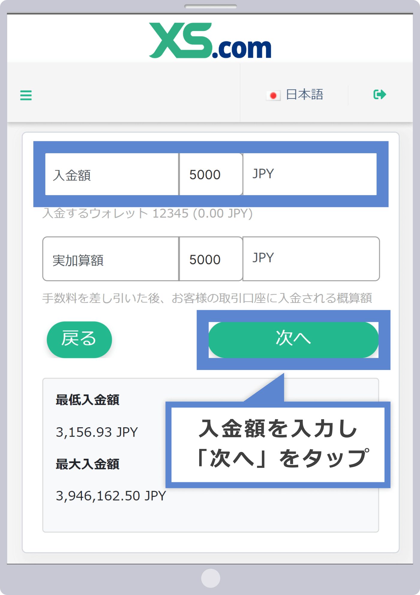 入金額の入力