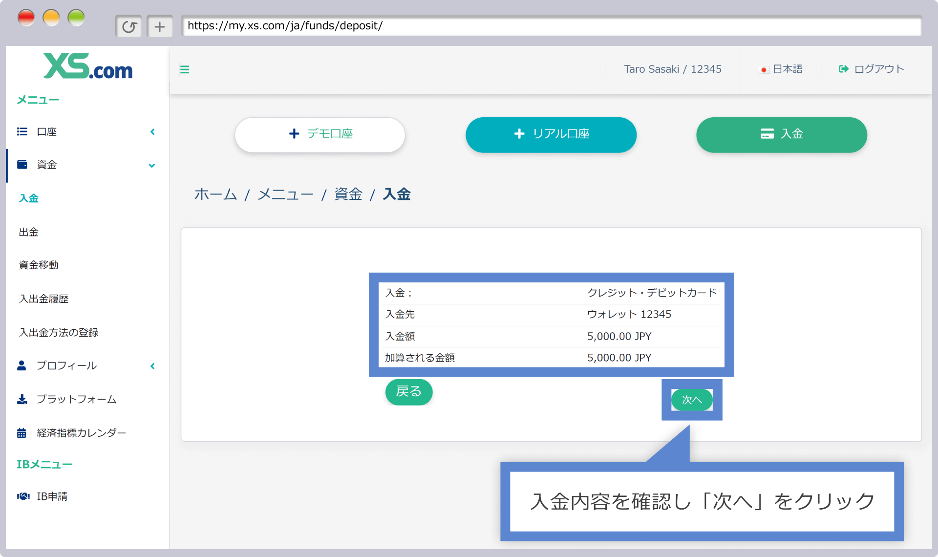 入金内容の確認