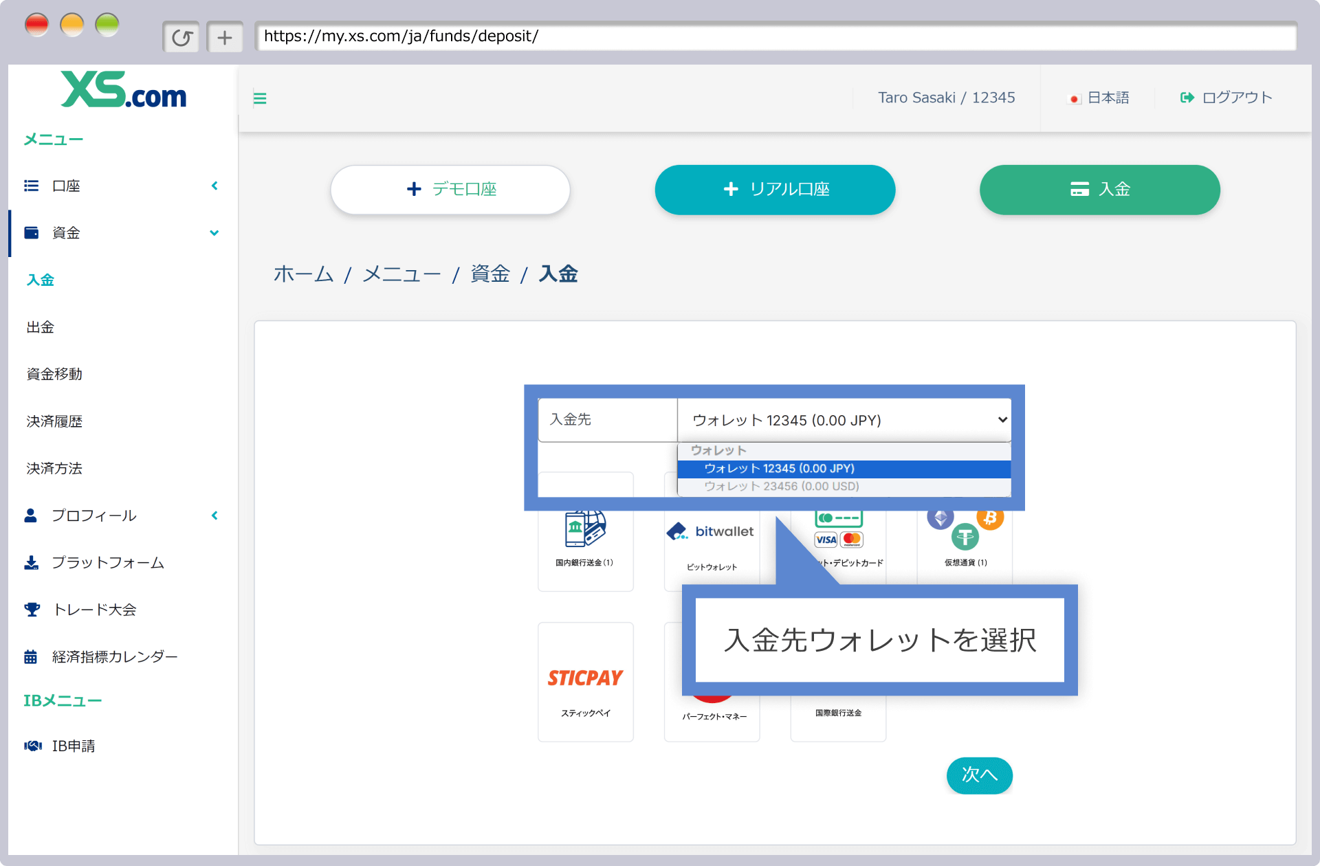 入金先ウォレットの選択