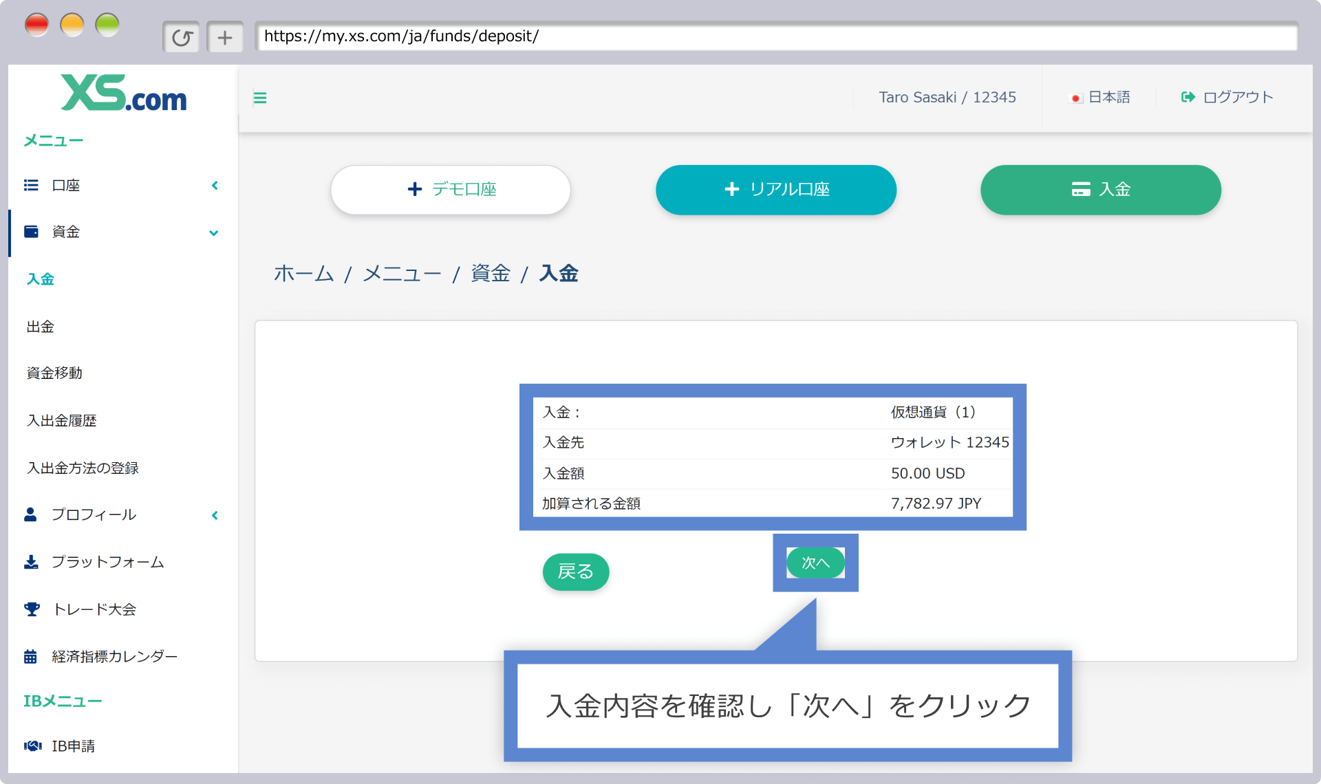 入金内容の確認