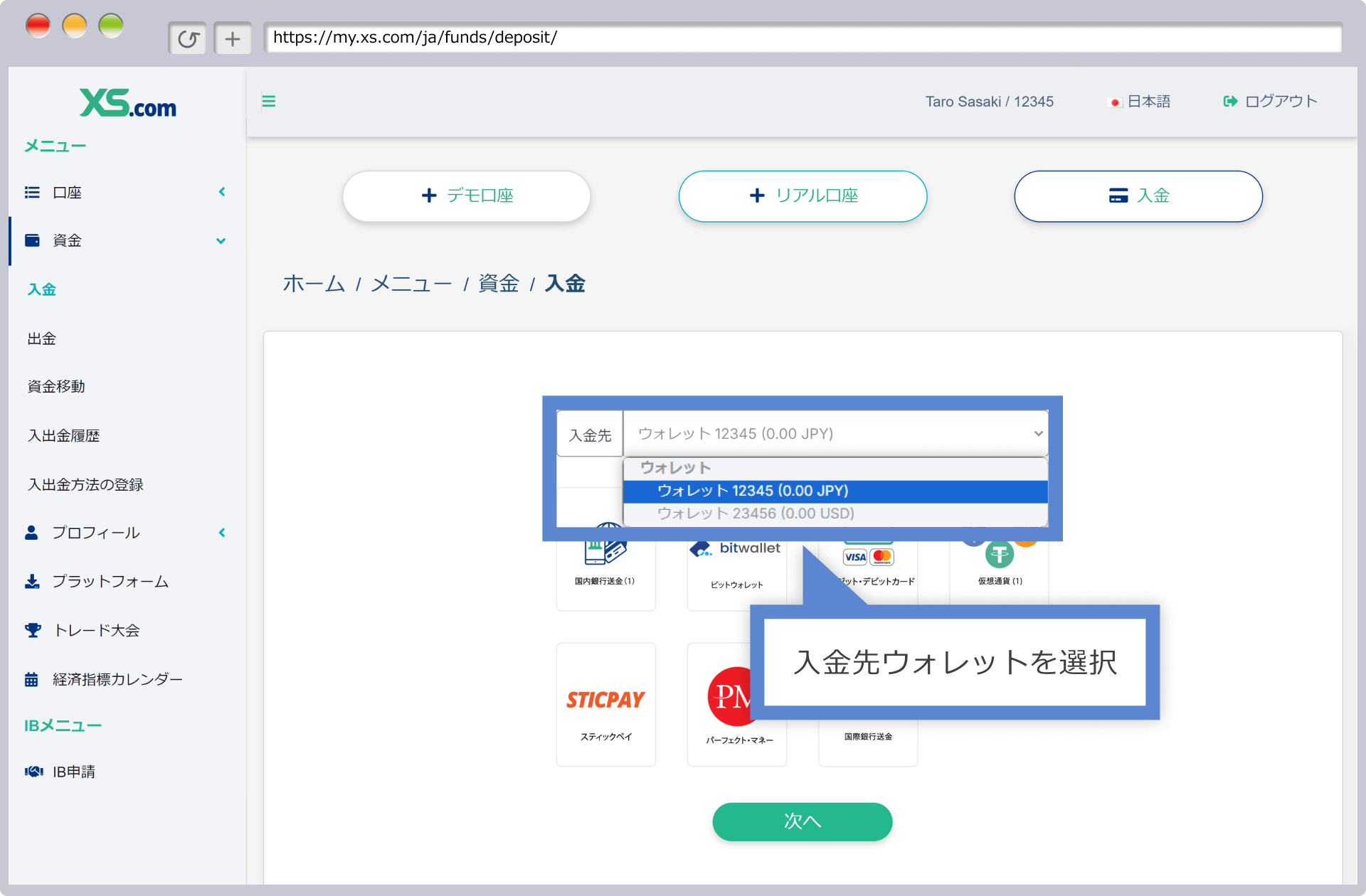 入金先ウォレットの選択